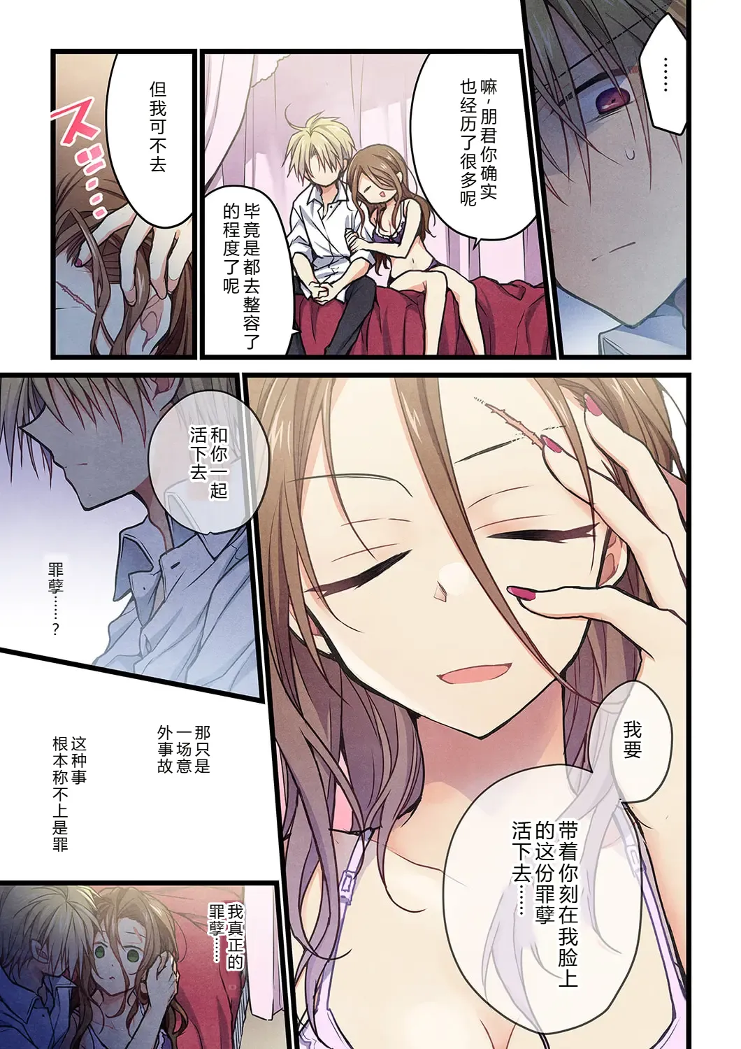 Kimi ga Sore o Ai to Yonde mo - Even if you call it love 34 | 就算你把那叫做爱情 34 - Seite 7