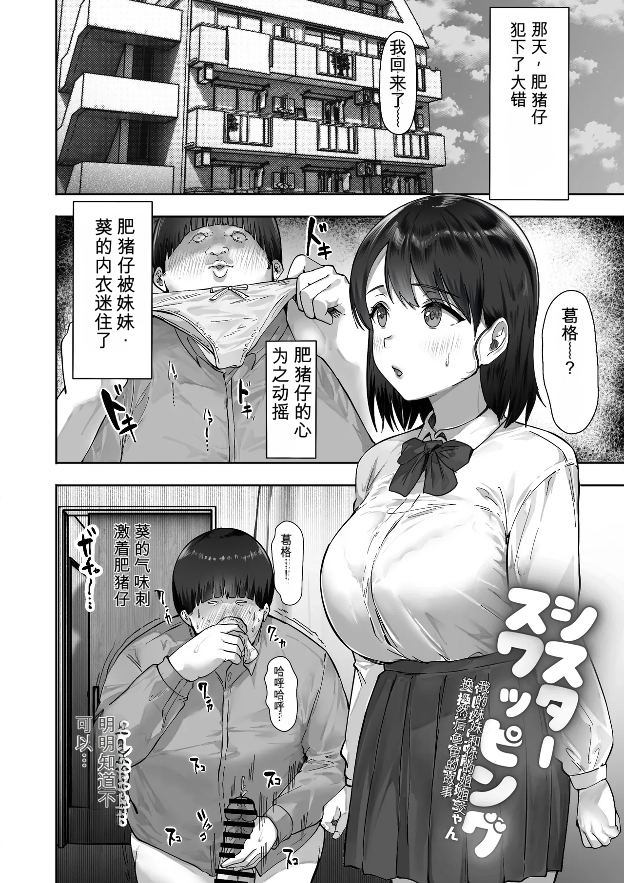 Sister Swapping ~Ore no Imouto to Omae no Nee-chan Koukan Shite Ecchi Suru Hanashi~ - Страница 2