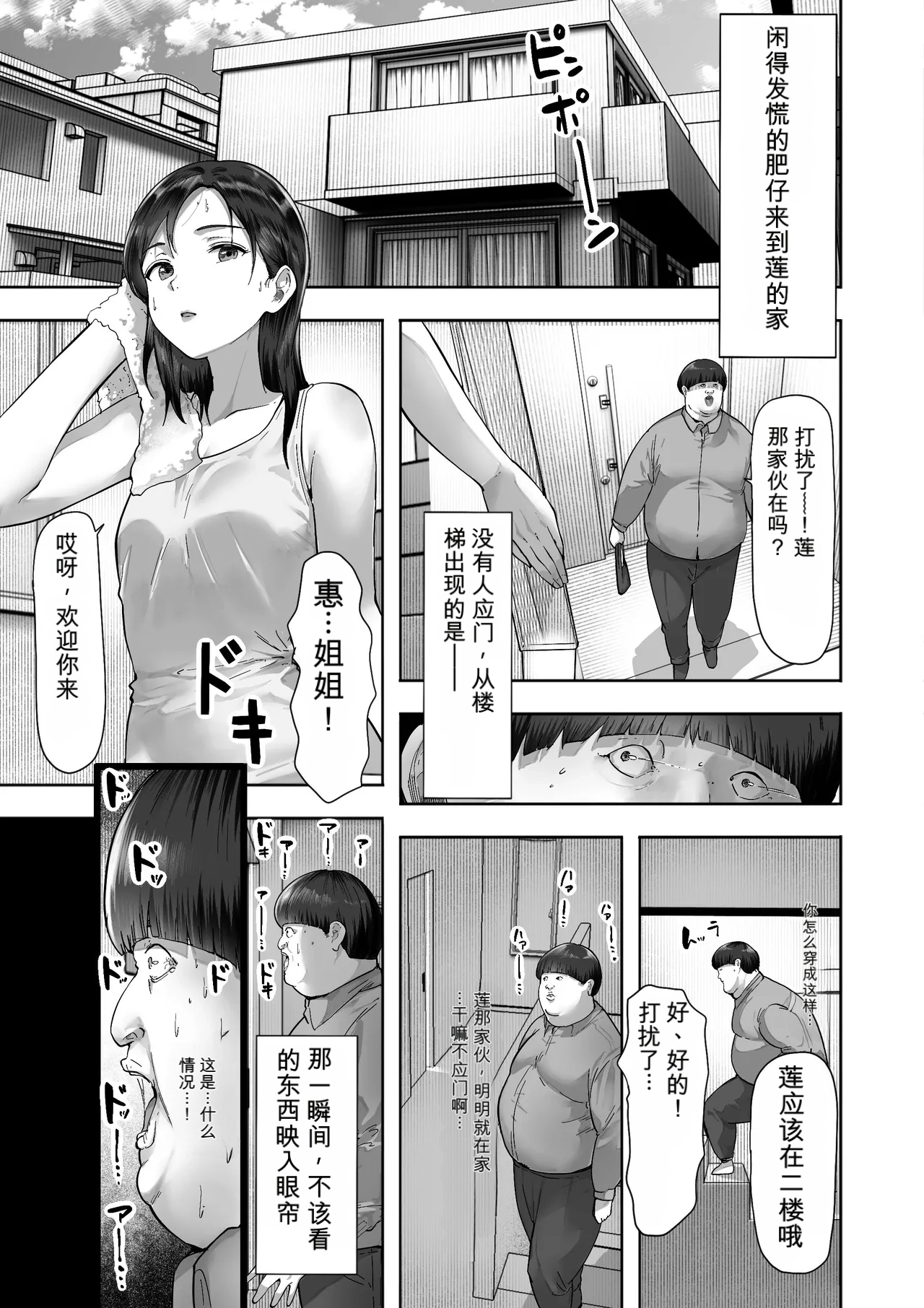 Sister Swapping ~Ore no Imouto to Omae no Nee-chan Koukan Shite Ecchi Suru Hanashi~ - Страница 7
