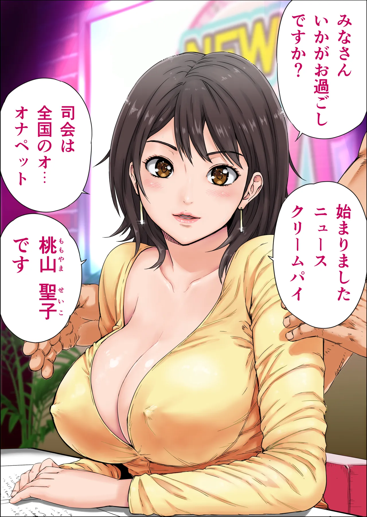 in go wo iwasa re tanetuke sa re makutta genneki zyosi ana - Page 2