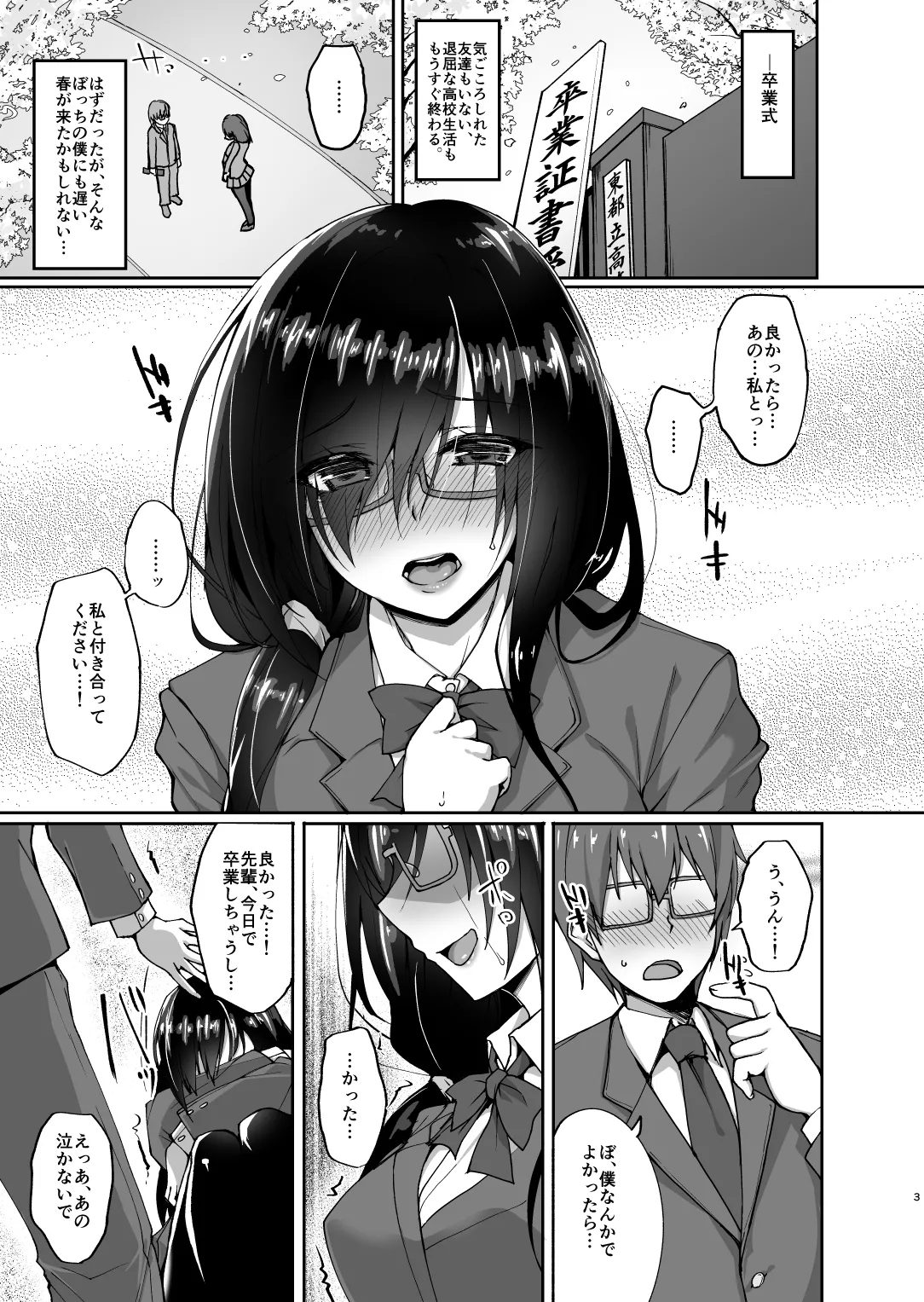netorare kouhai kanozyo 〜 sira nu ma ni ubawa re hann● re ta sitai〜 - Страница 2