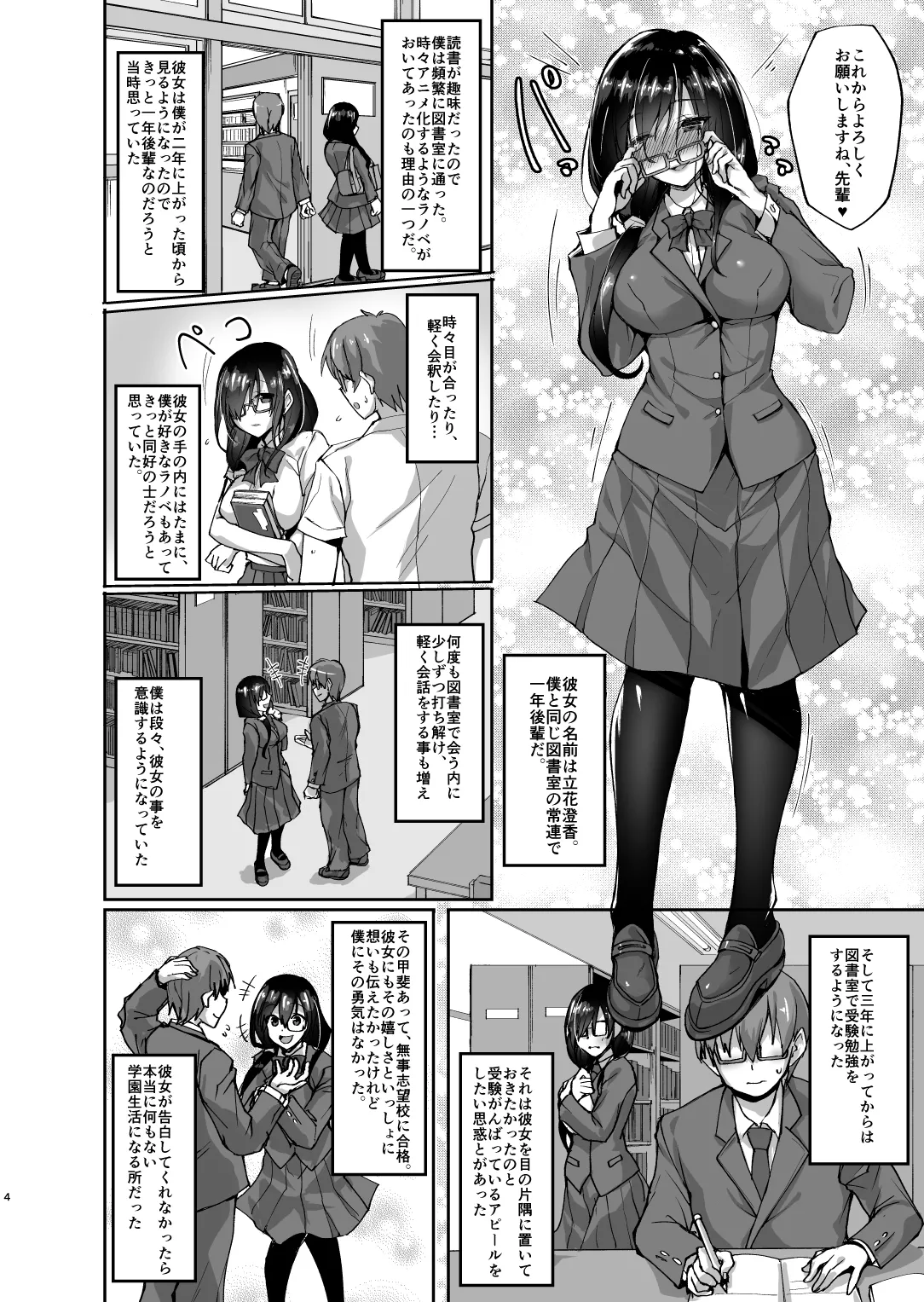 netorare kouhai kanozyo 〜 sira nu ma ni ubawa re hann● re ta sitai〜 - Страница 3