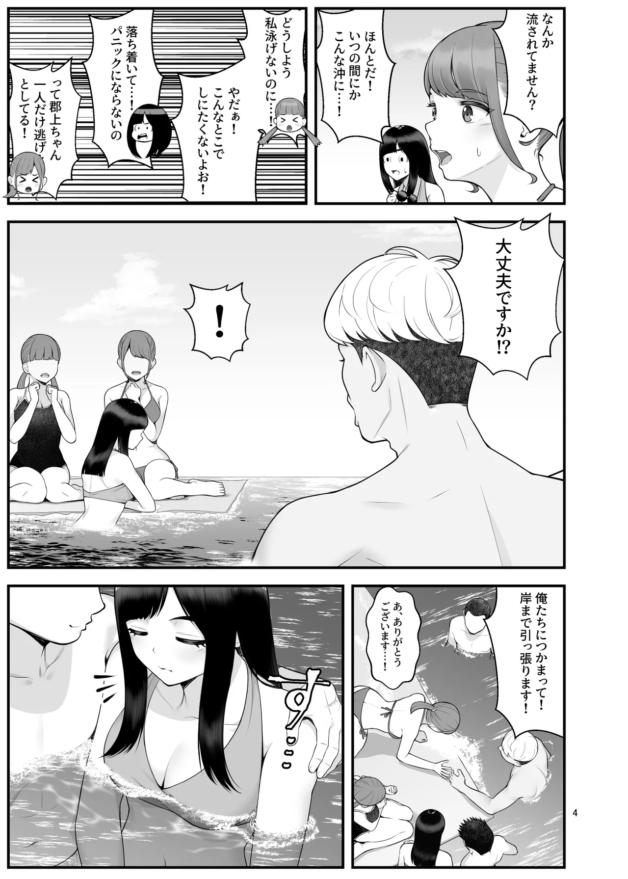 pakopako enkou musume〜 rankou zyosi kai henn〜 - Pagina 4