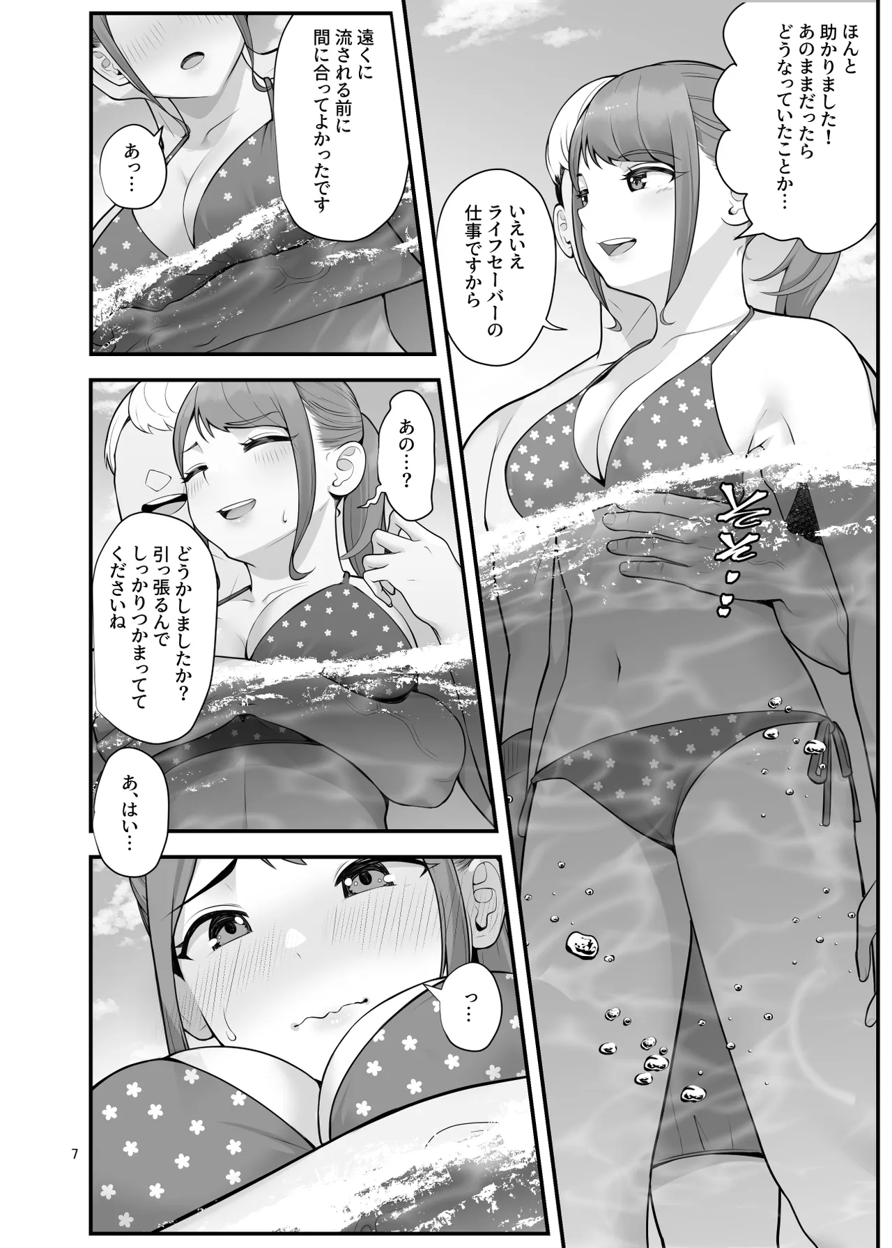 pakopako enkou musume〜 rankou zyosi kai henn〜 - Pagina 7