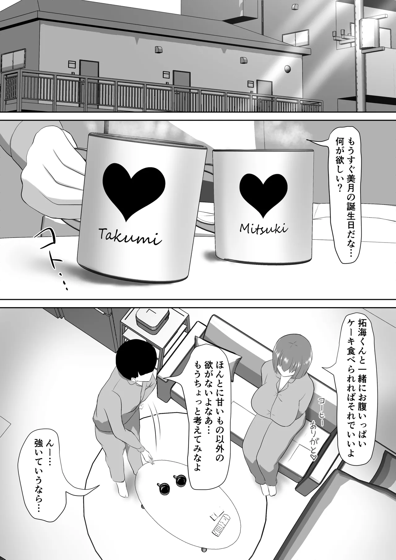 hitoduma na no ni zirasa re te gaman deki mase n desi ta - Page 2