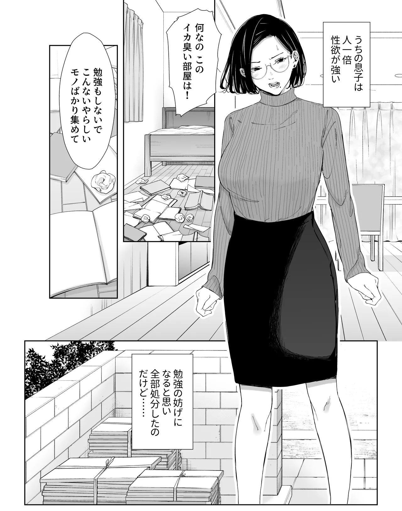o kaa san de gaman si nasai - Page 2