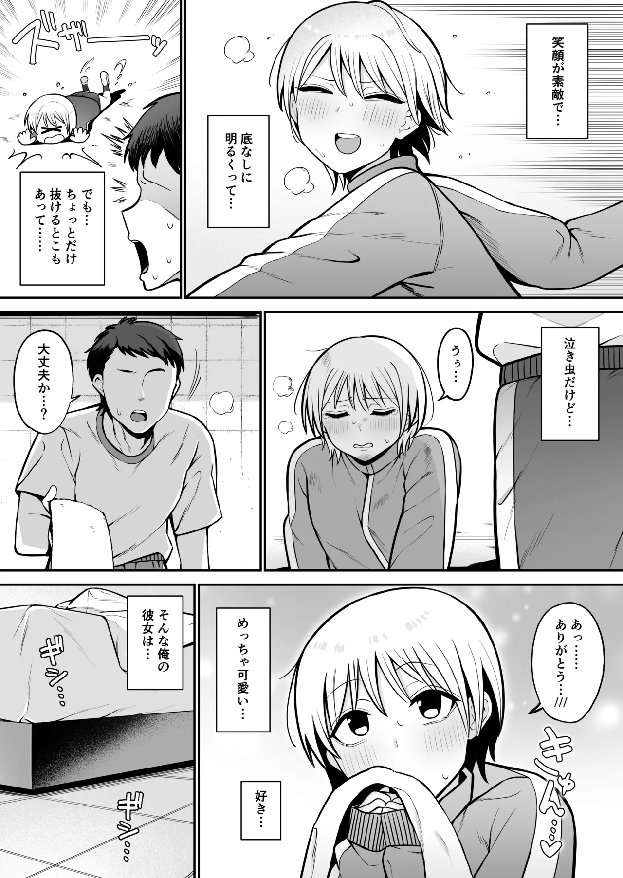 sekkusu de ike nai kanozyo ga mazo mesu ni naru made - Страница 2