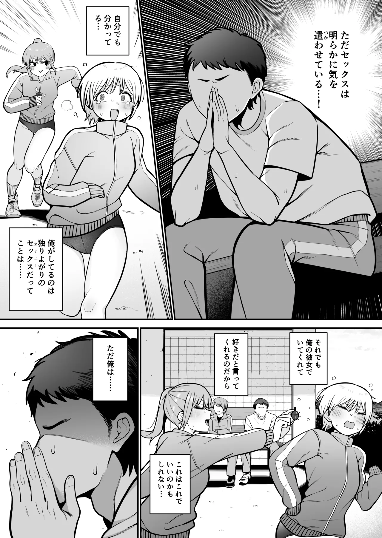 sekkusu de ike nai kanozyo ga mazo mesu ni naru made - Страница 4