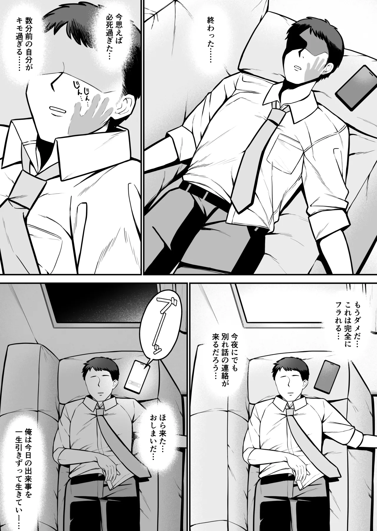 sekkusu de ike nai kanozyo ga mazo mesu ni naru made - Страница 7