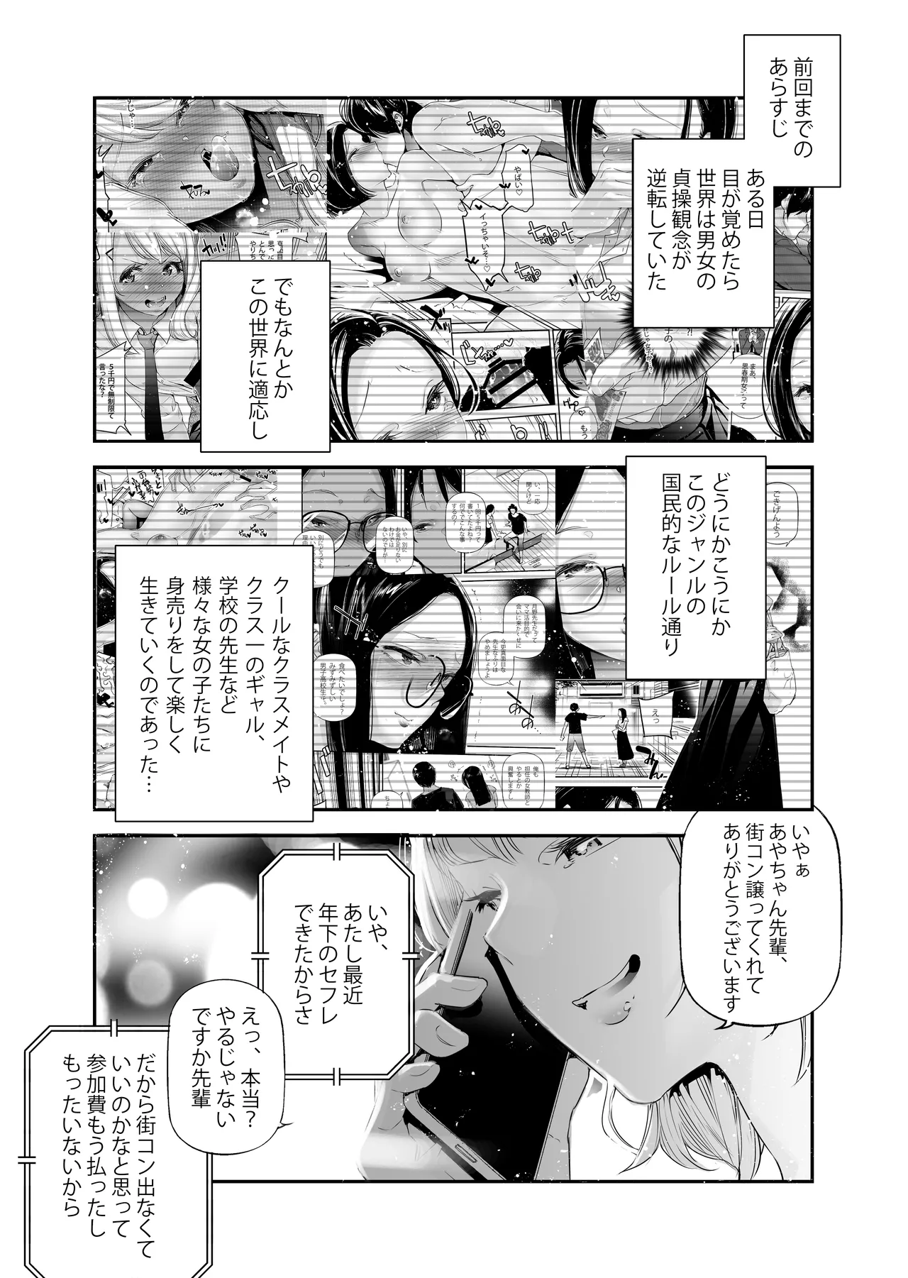 danzyo no teisou kannnen ga gyaku ni natta sekai 4。 - Page 2