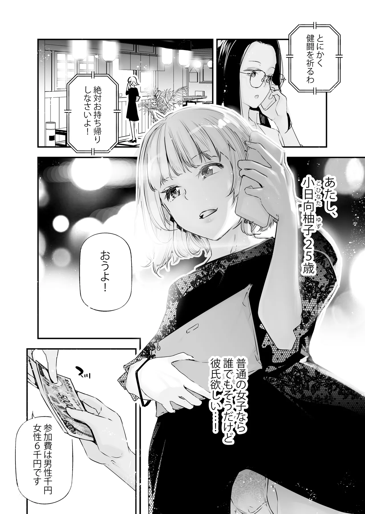 danzyo no teisou kannnen ga gyaku ni natta sekai 4。 - Page 3