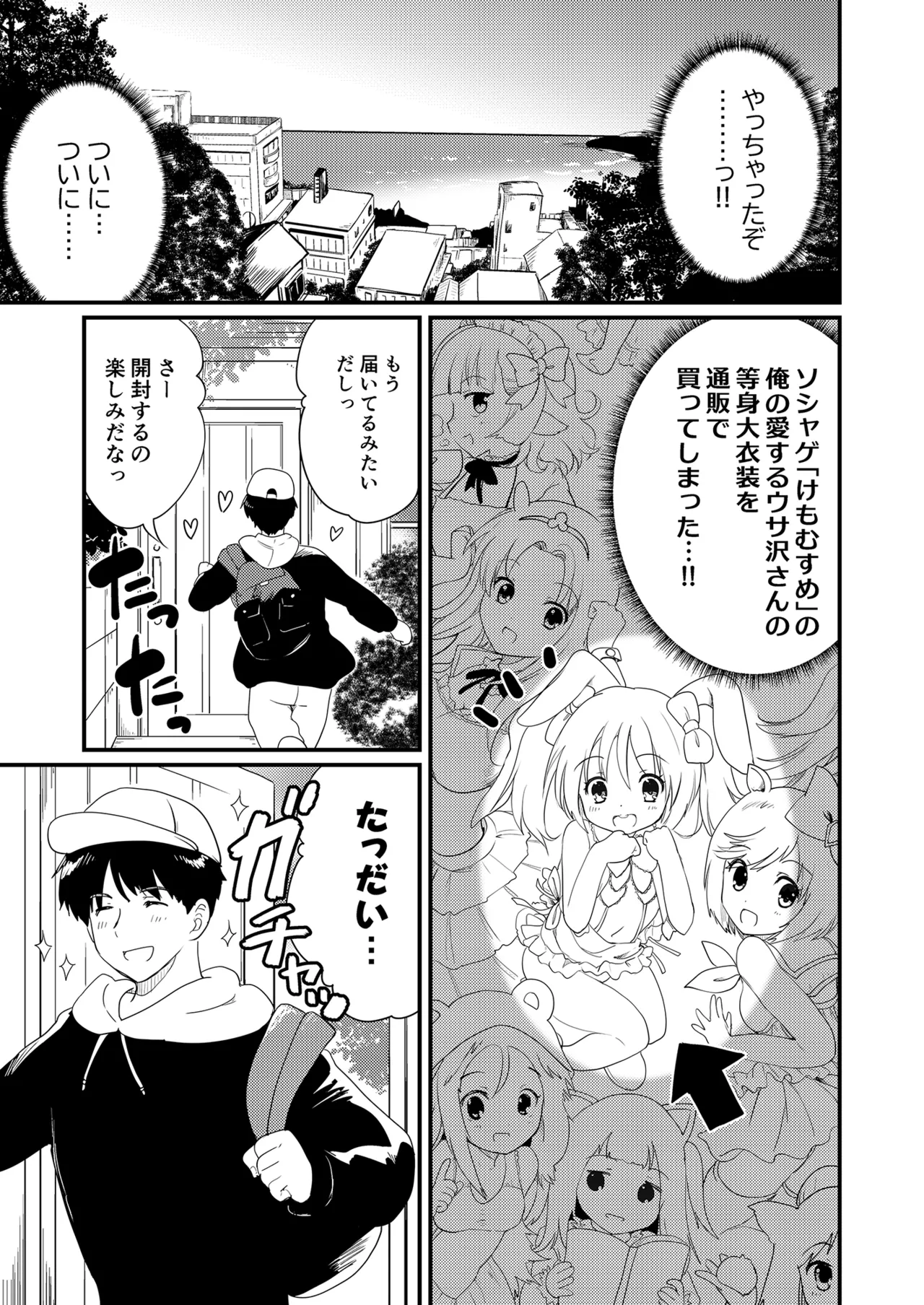 imouto wo osi kyara ni kosu sa se te mu sekininn ni nakadasi suru otaku ani - Page 3
