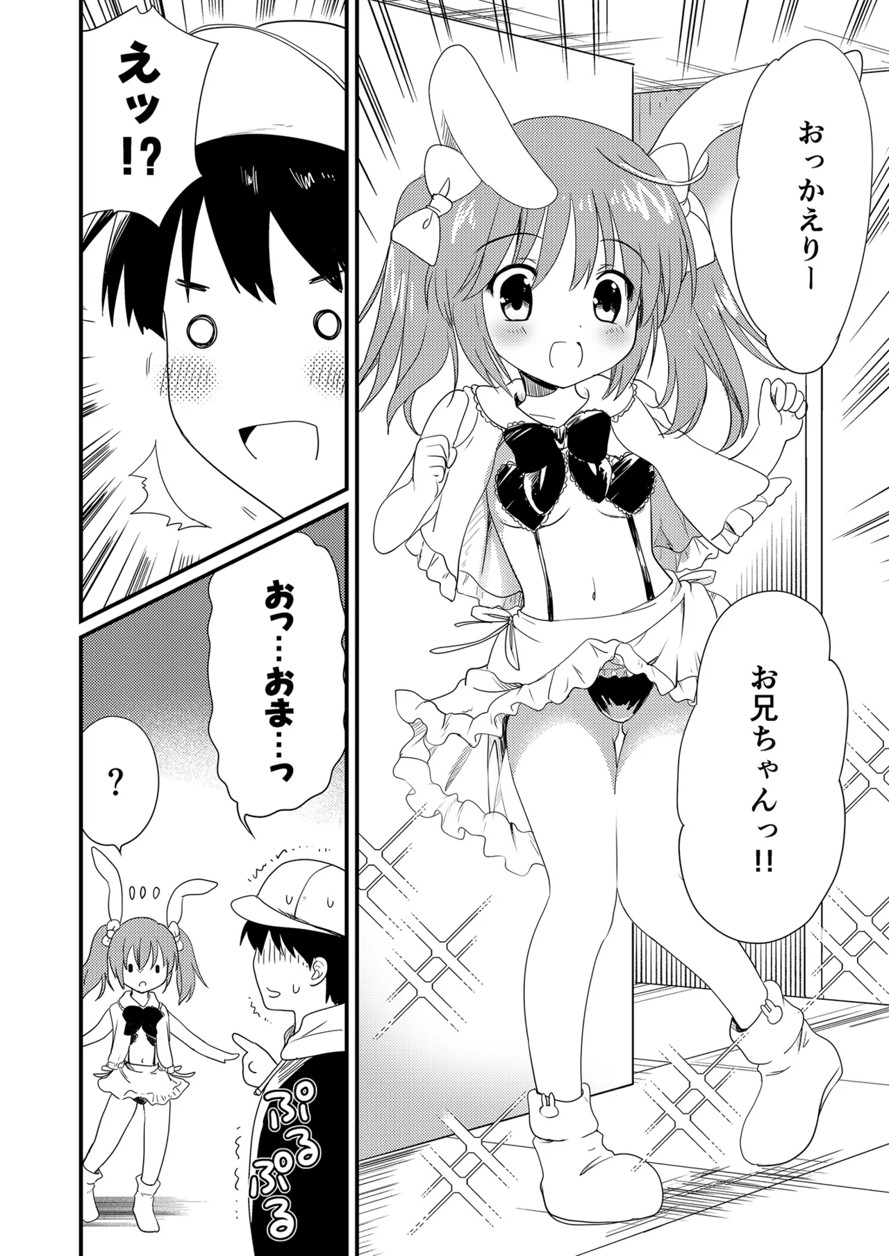 imouto wo osi kyara ni kosu sa se te mu sekininn ni nakadasi suru otaku ani - Page 4
