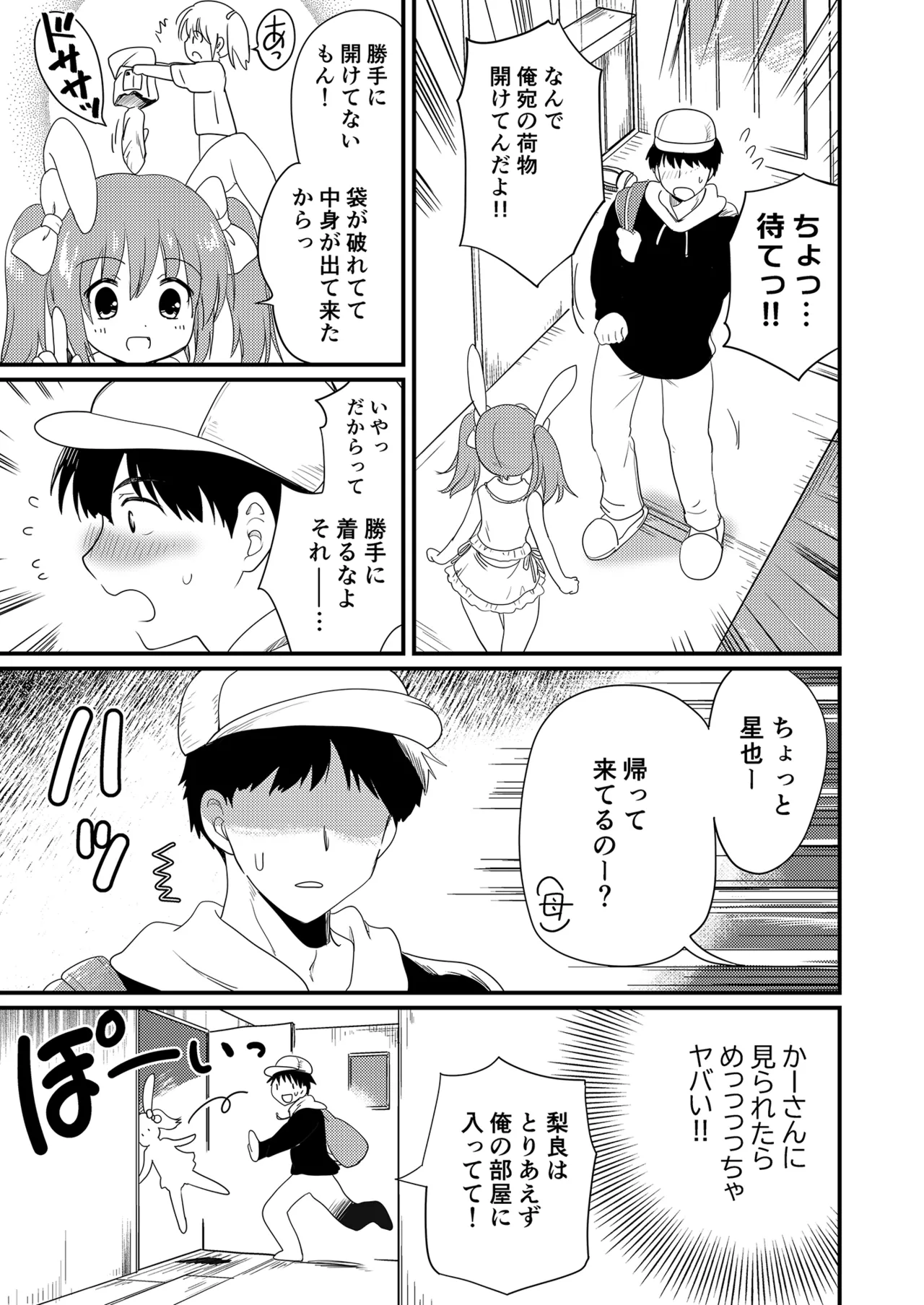 imouto wo osi kyara ni kosu sa se te mu sekininn ni nakadasi suru otaku ani - Page 5