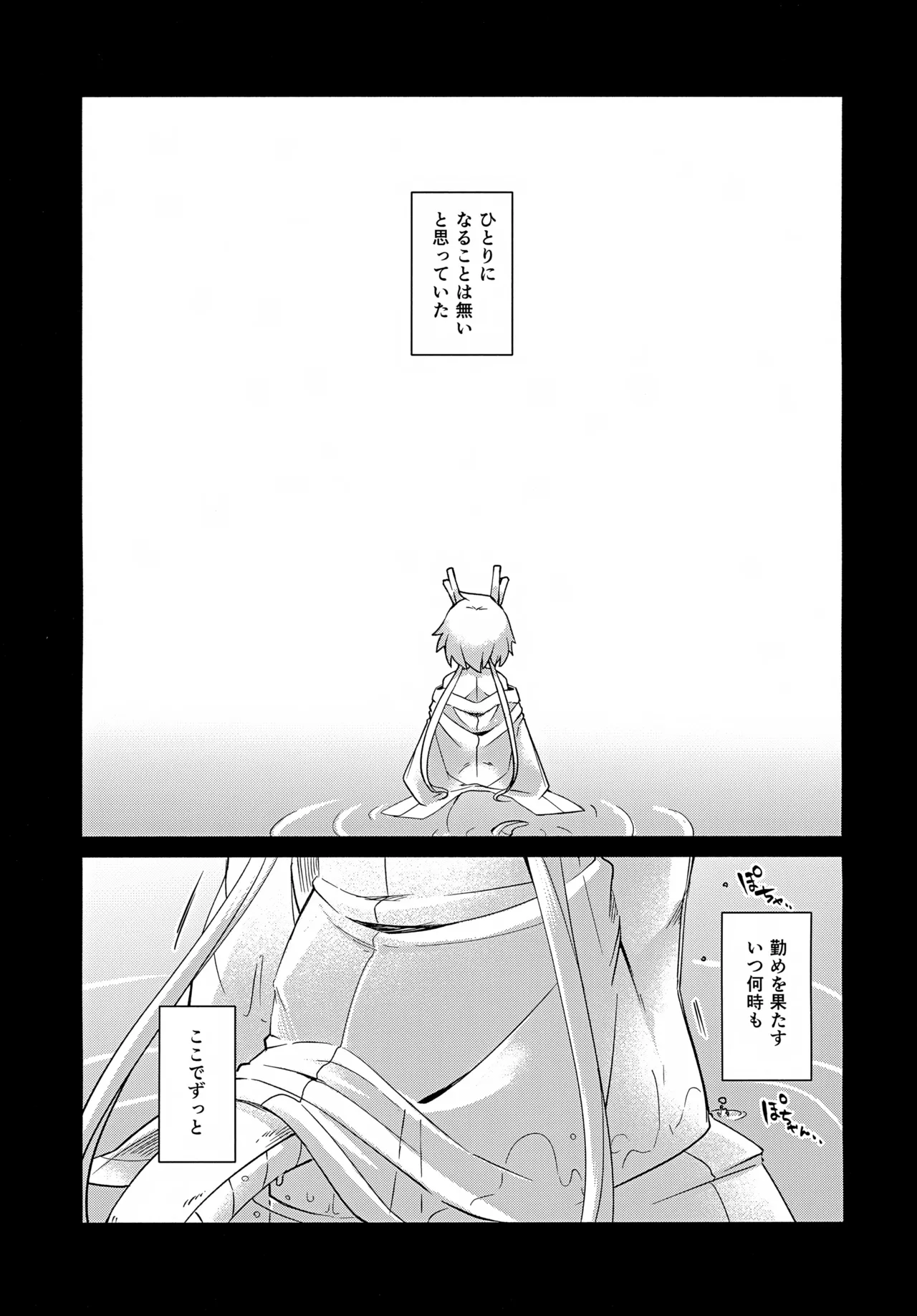 Futagoryuu wa Kataware to Tsunagaritai 3 - صفحة 2