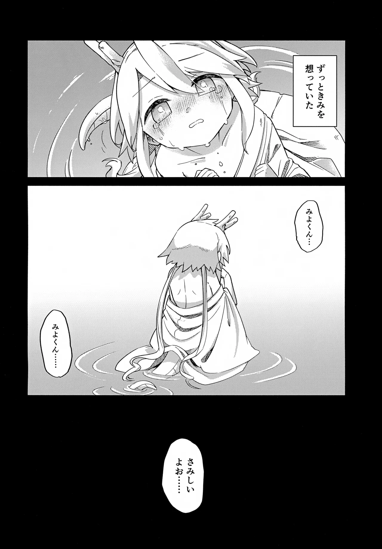 Futagoryuu wa Kataware to Tsunagaritai 3 - صفحة 3