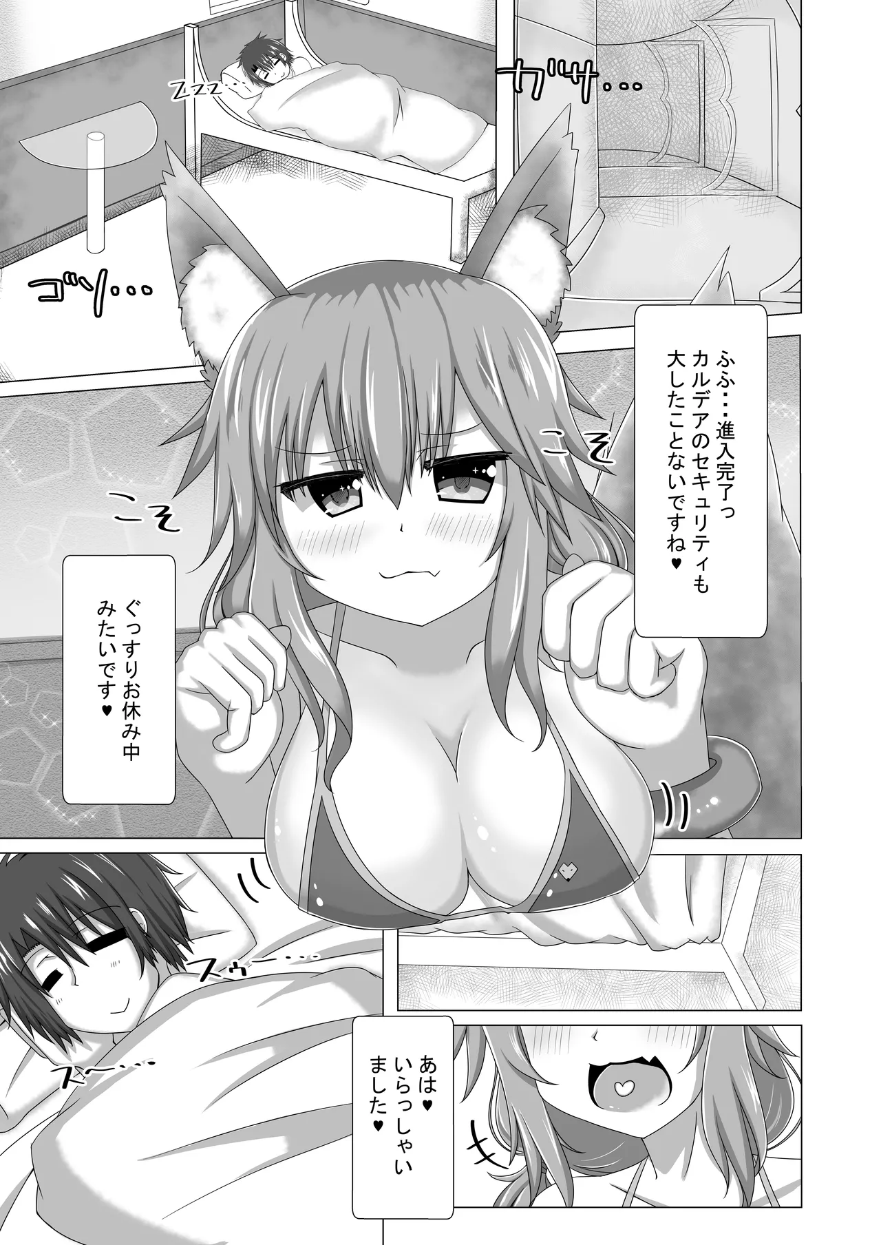Tamamo-chan Nurunuru Summer! - Seite 2