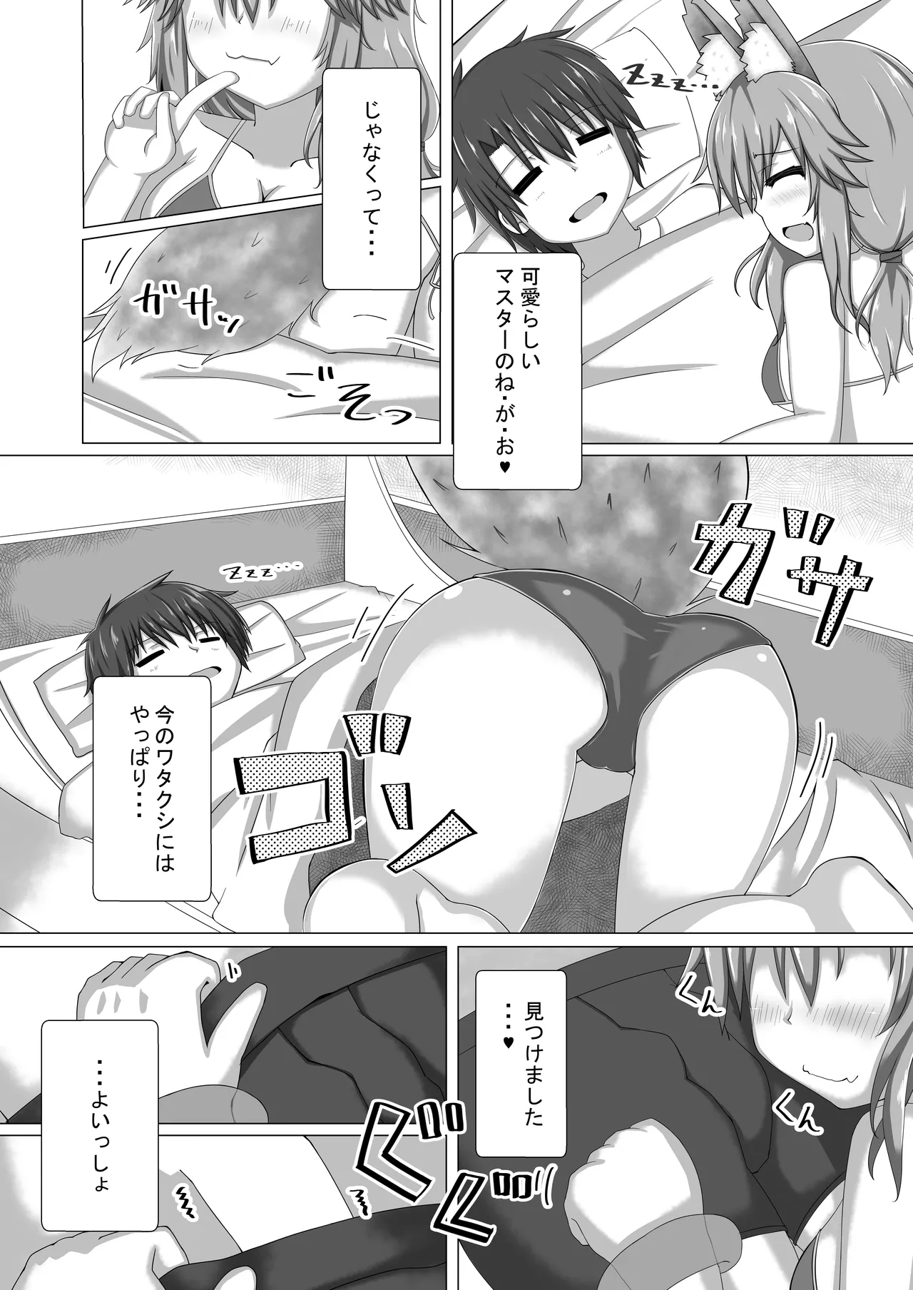 Tamamo-chan Nurunuru Summer! - Seite 3