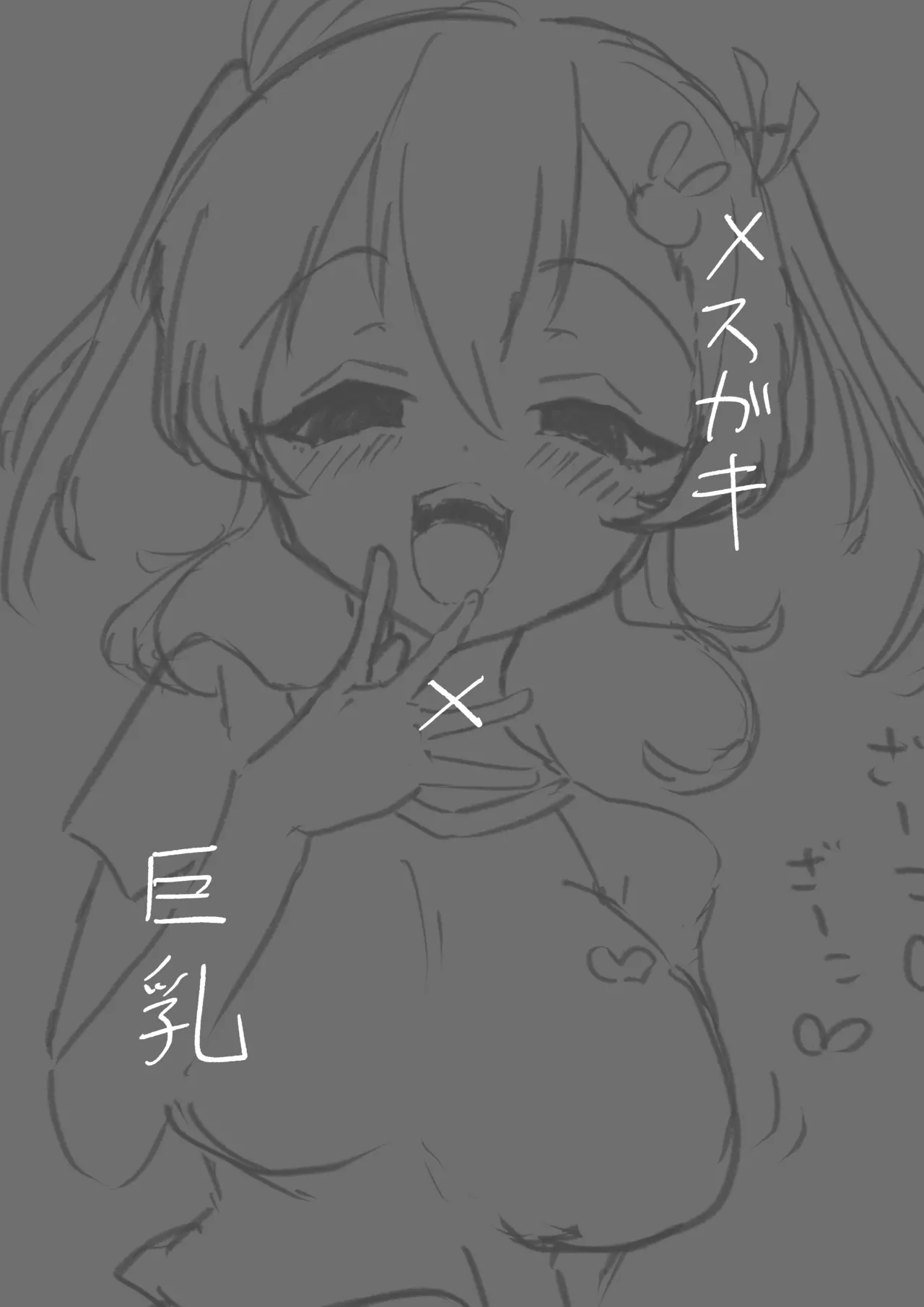 Mesugaki Kyonyuu Sarina-chan - صفحة 2
