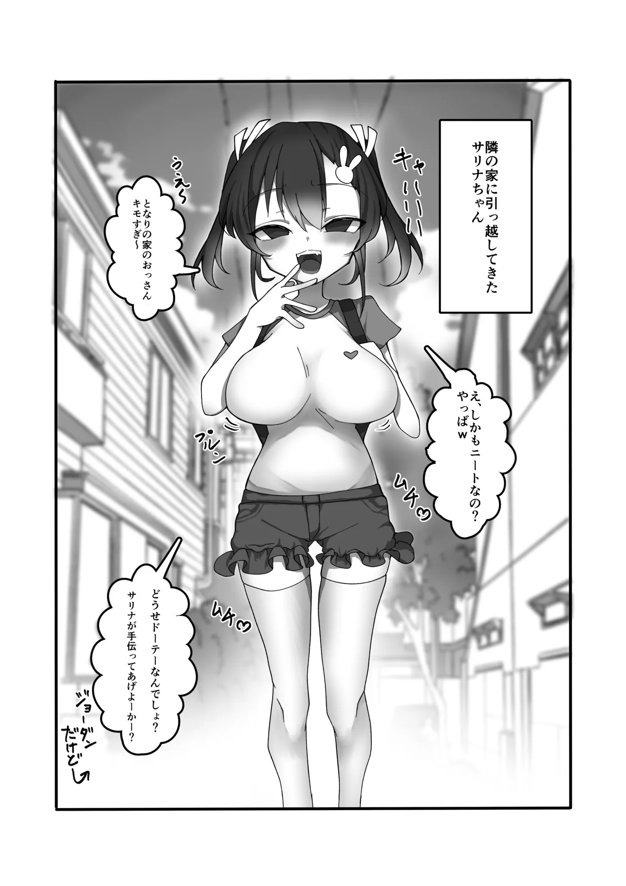 Mesugaki Kyonyuu Sarina-chan - صفحة 3