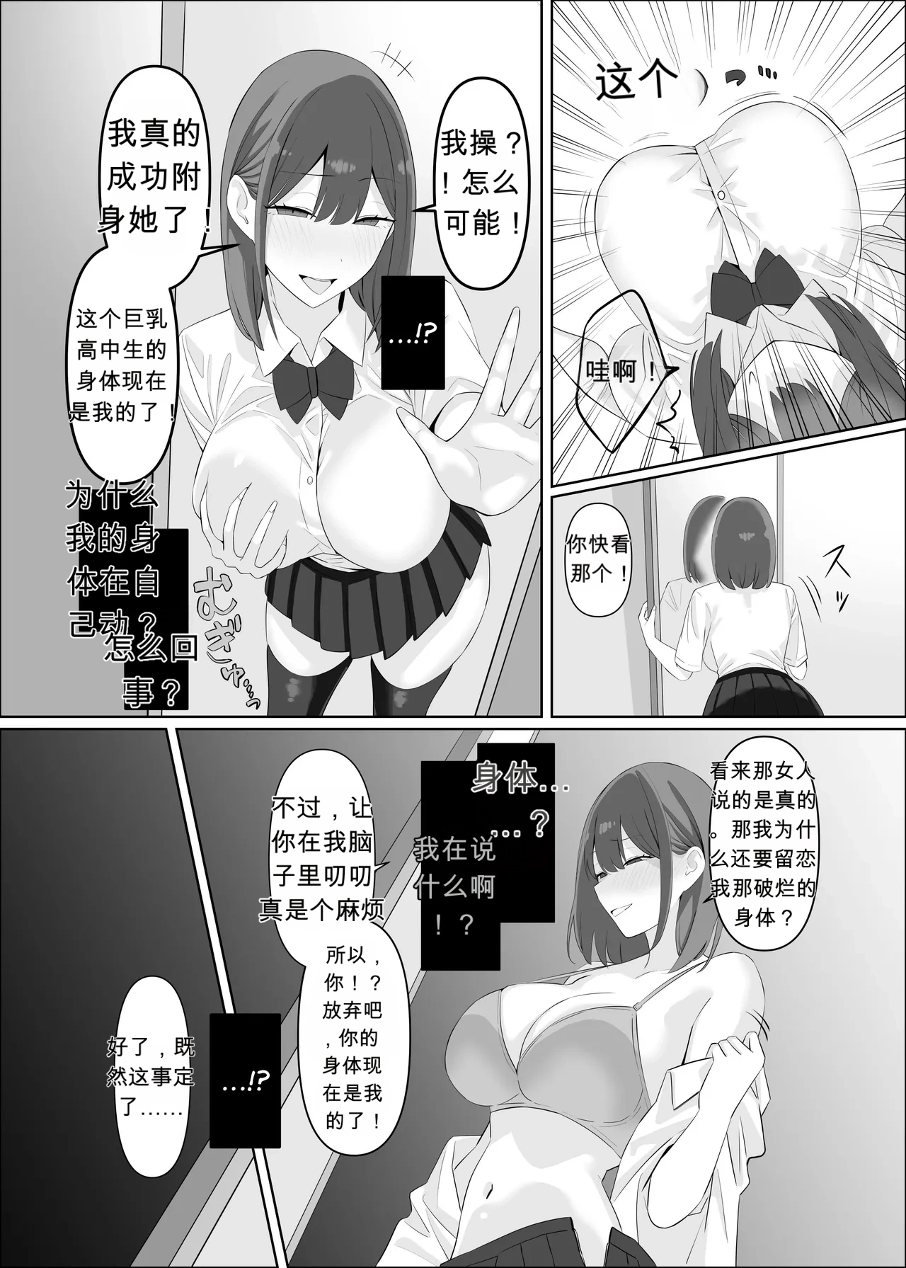 Ubawareta Watashi  The Stolen Me - صفحة 4