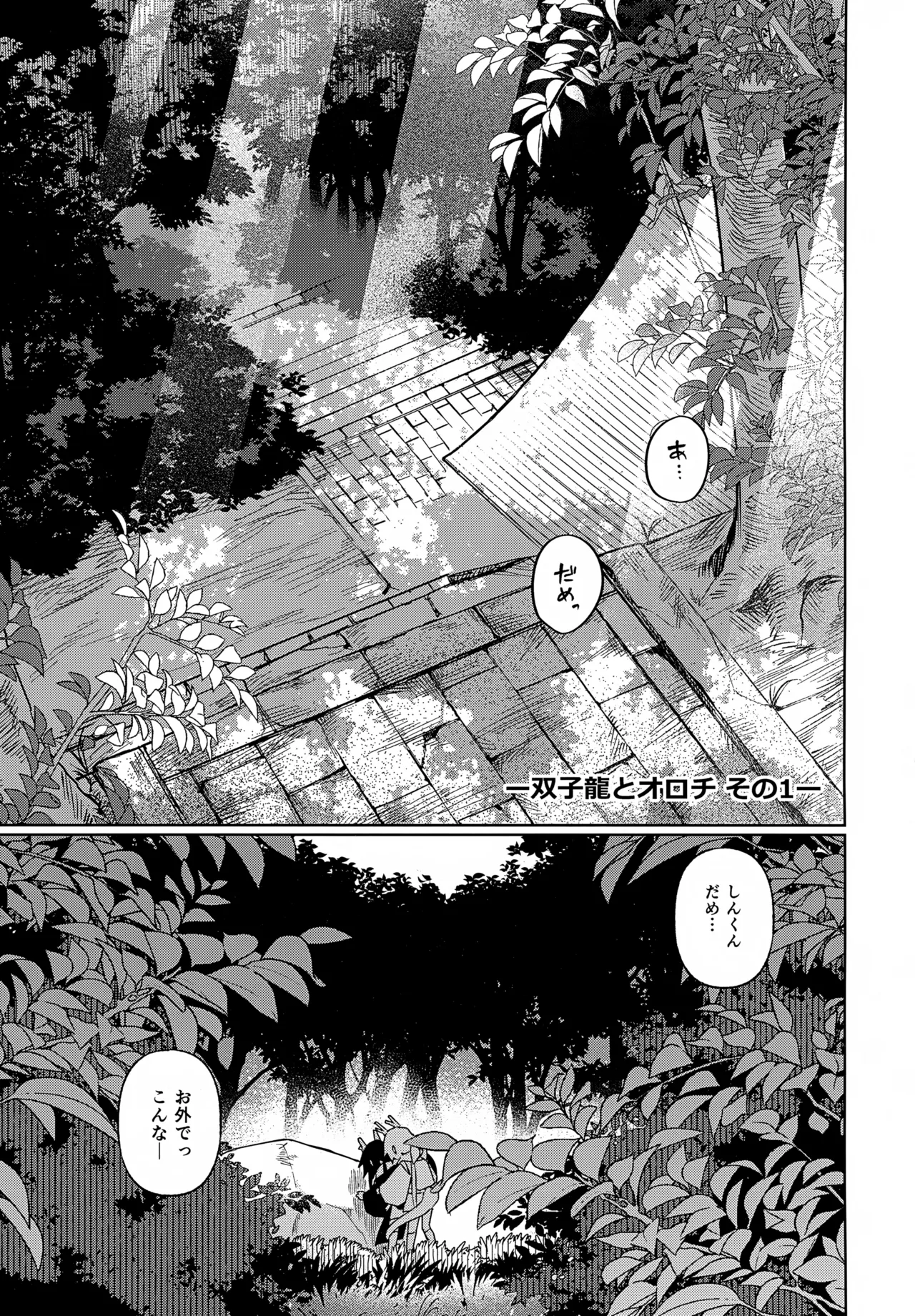 Futagoryuu wa Kataware to Tsunagaritai 2 - صفحة 2