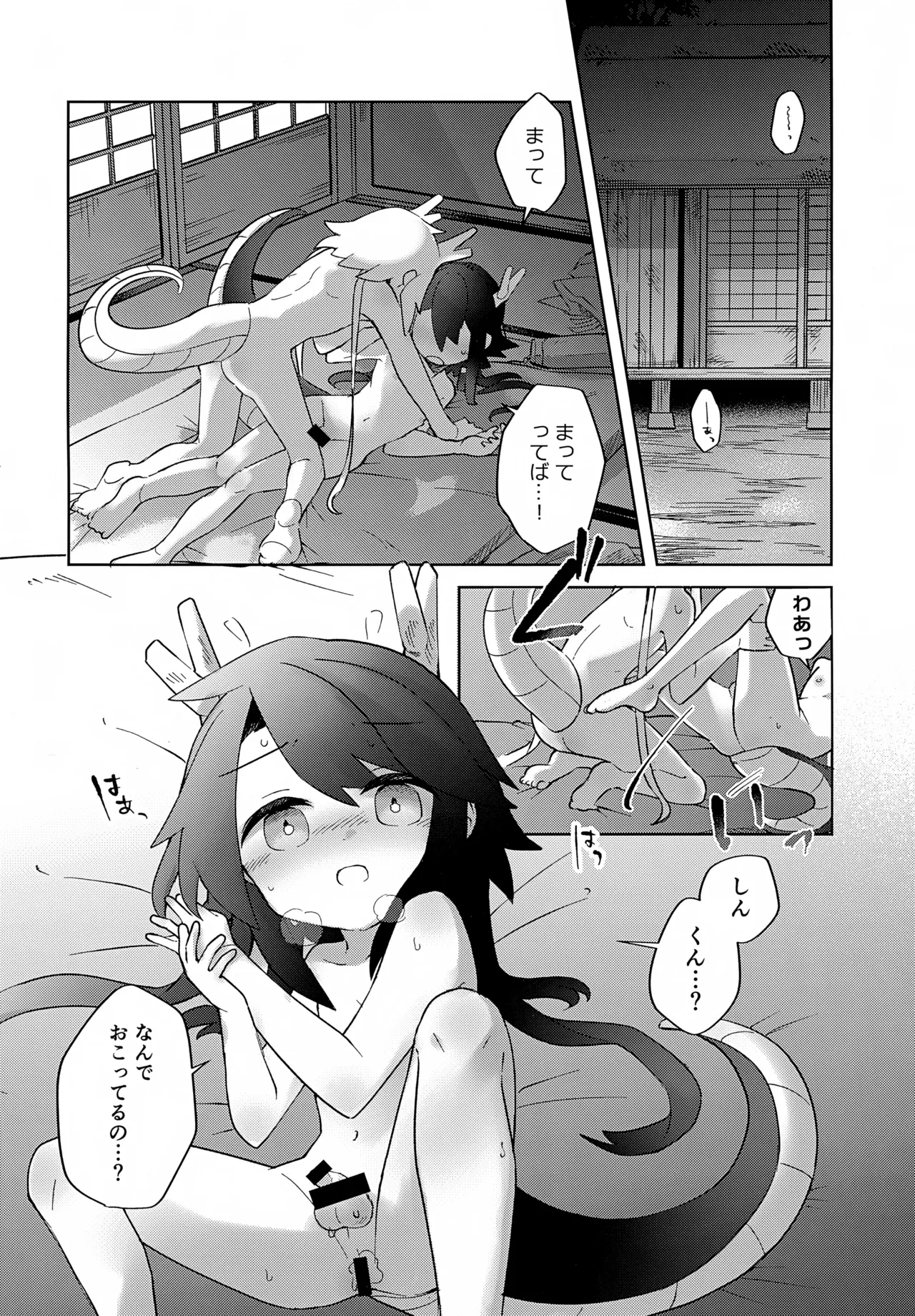 Futagoryuu wa Kataware to Tsunagaritai 2 - صفحة 7