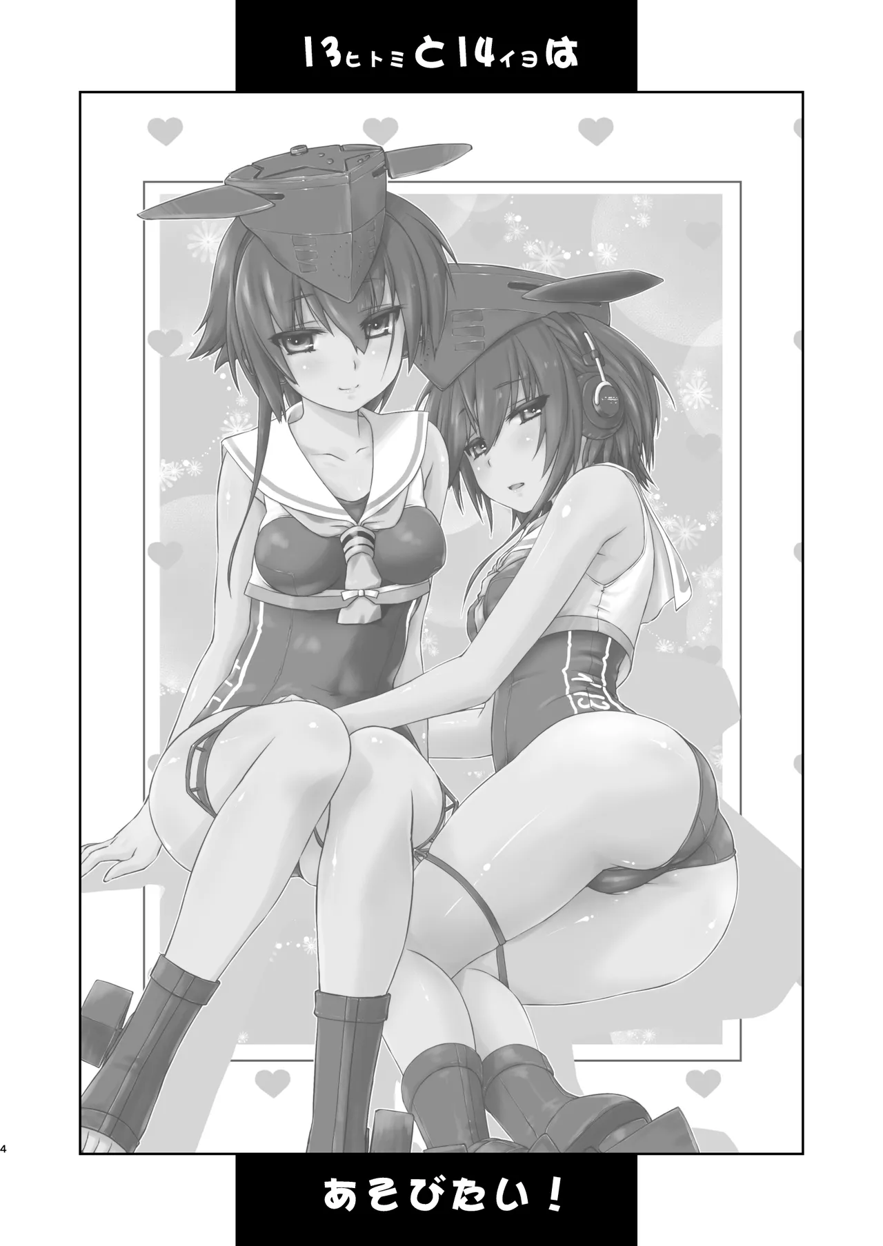 13 (Hitomi) to 14 (Iyo) wa Asobitai! - Page 3