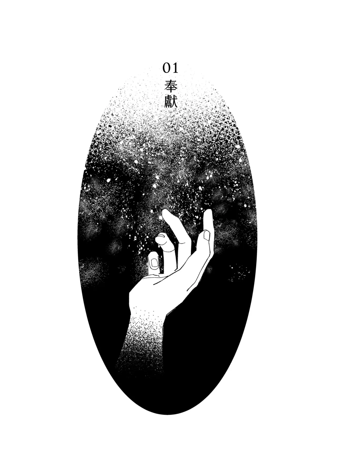 难掩之瘾 - 页 2