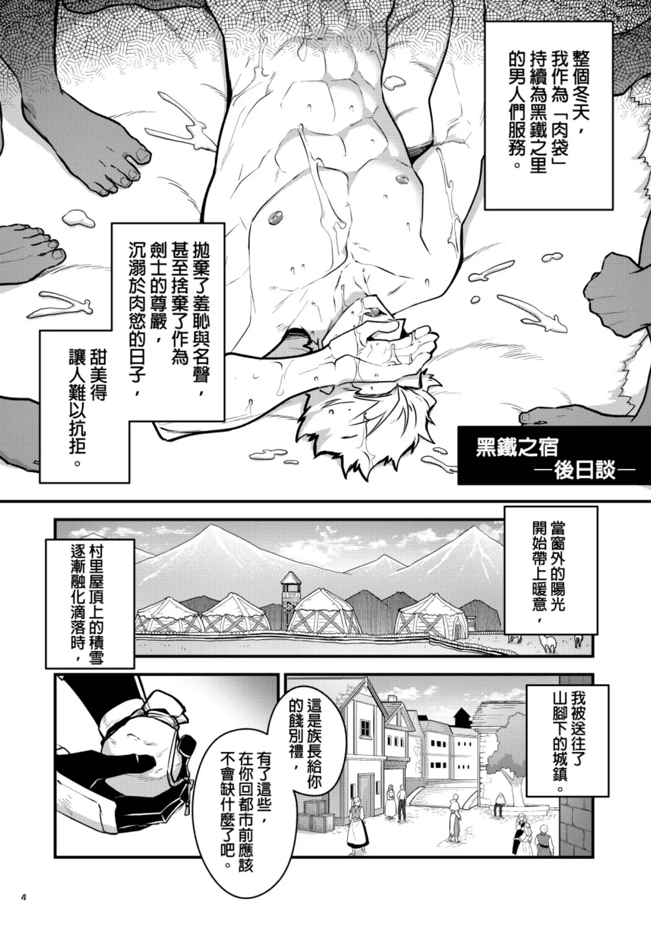 黑鐵之宿 後日談 - Página 4