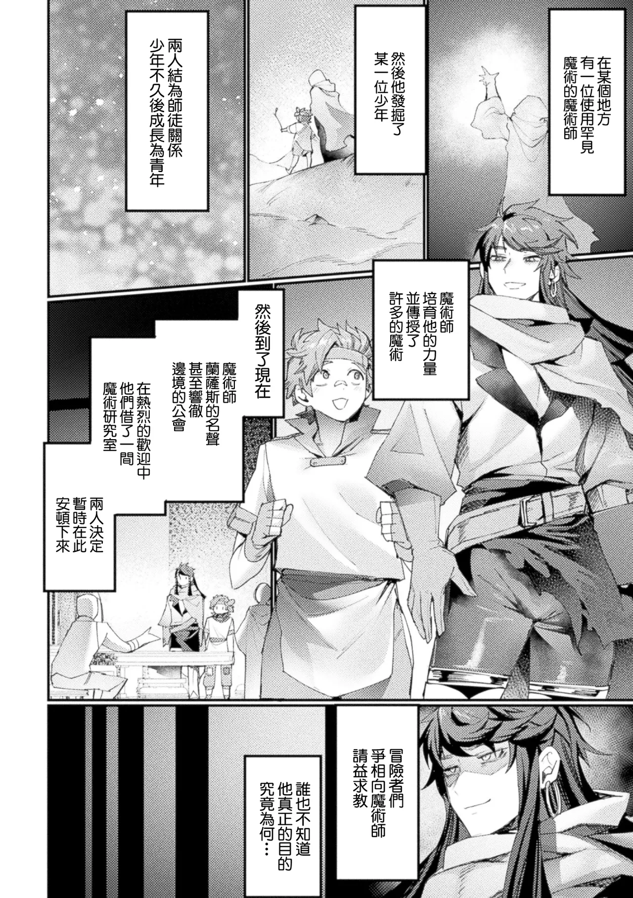 越後屋タケル_弟子を裏切り魔力を奪う魔術師が女体化！？魔力供給と称して師弟が淫らに絡み合う！ - Página 2
