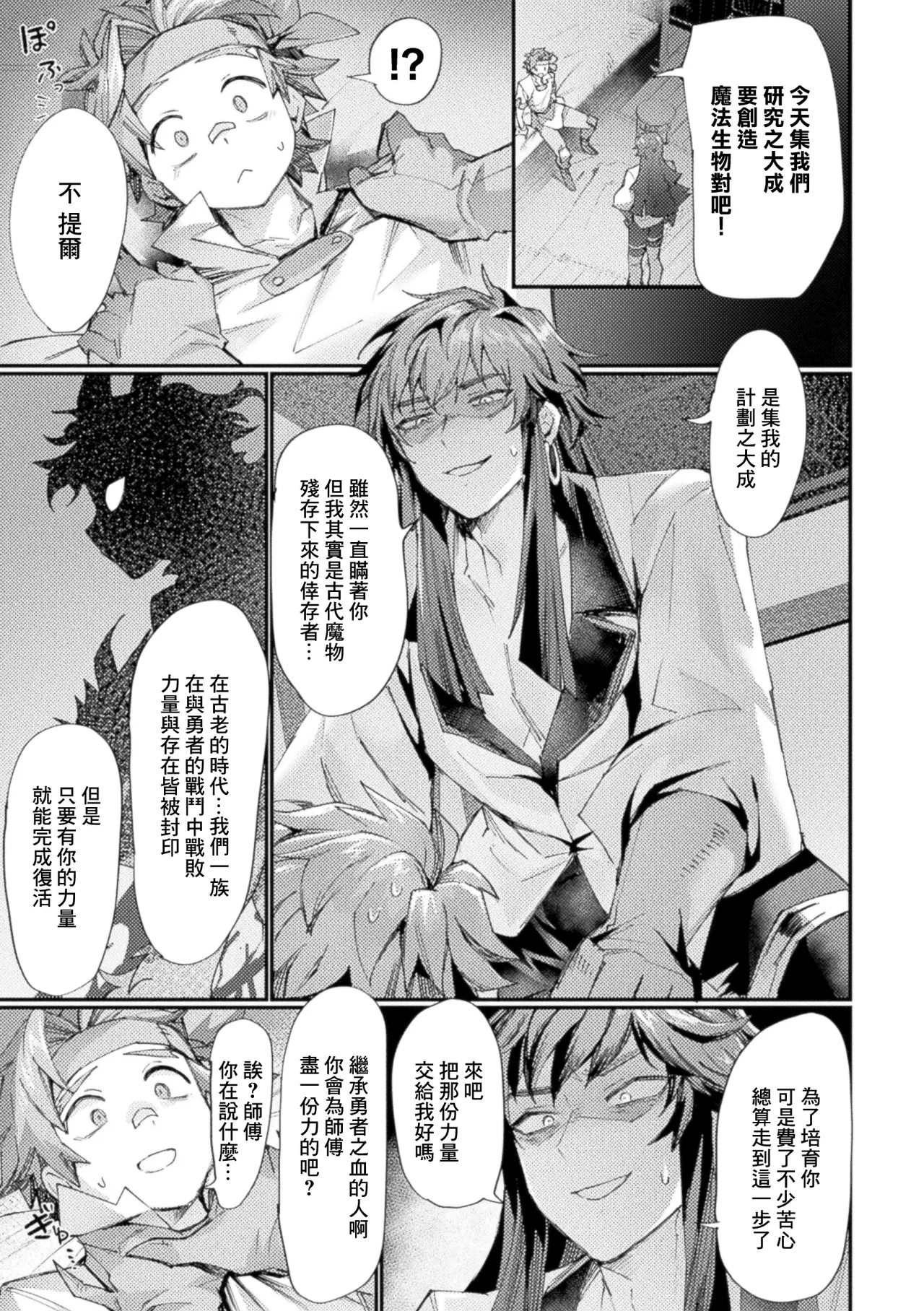 越後屋タケル_弟子を裏切り魔力を奪う魔術師が女体化！？魔力供給と称して師弟が淫らに絡み合う！ - Página 3
