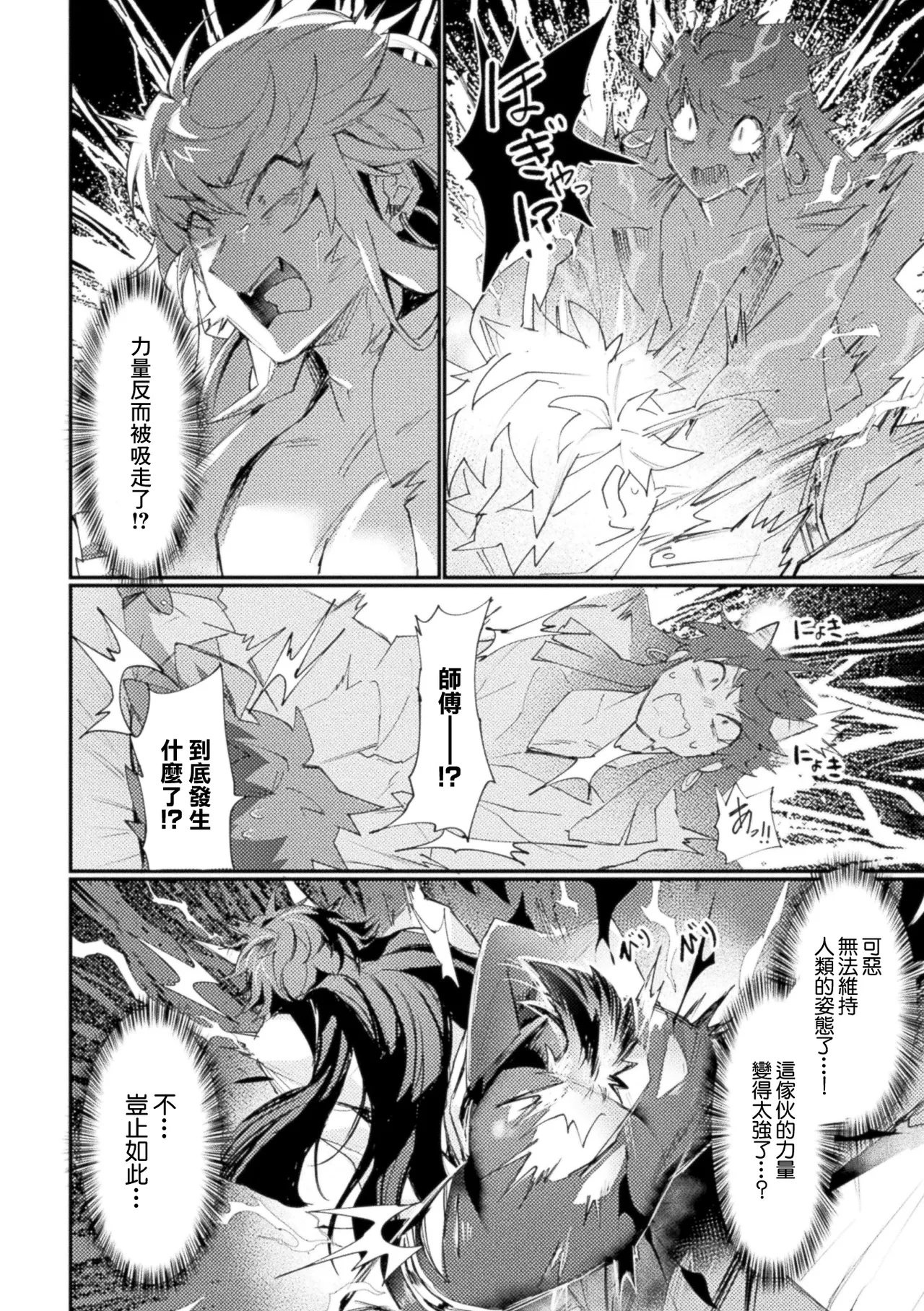越後屋タケル_弟子を裏切り魔力を奪う魔術師が女体化！？魔力供給と称して師弟が淫らに絡み合う！ - Página 4