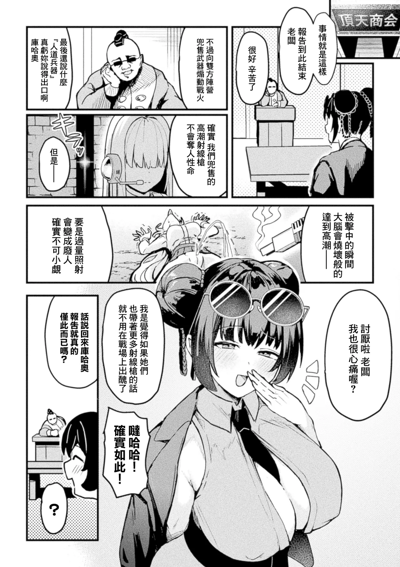 さるがっそ_裏切った女商人を多種多様なアクメビームを備えたエロ迷宮が待ち受ける！ - Seite 2