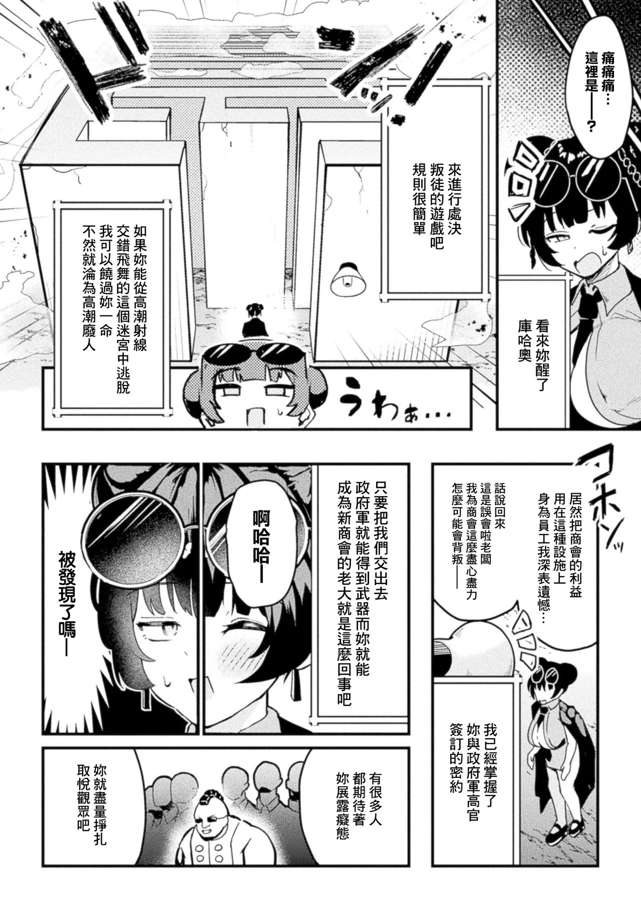 さるがっそ_裏切った女商人を多種多様なアクメビームを備えたエロ迷宮が待ち受ける！ - Seite 4