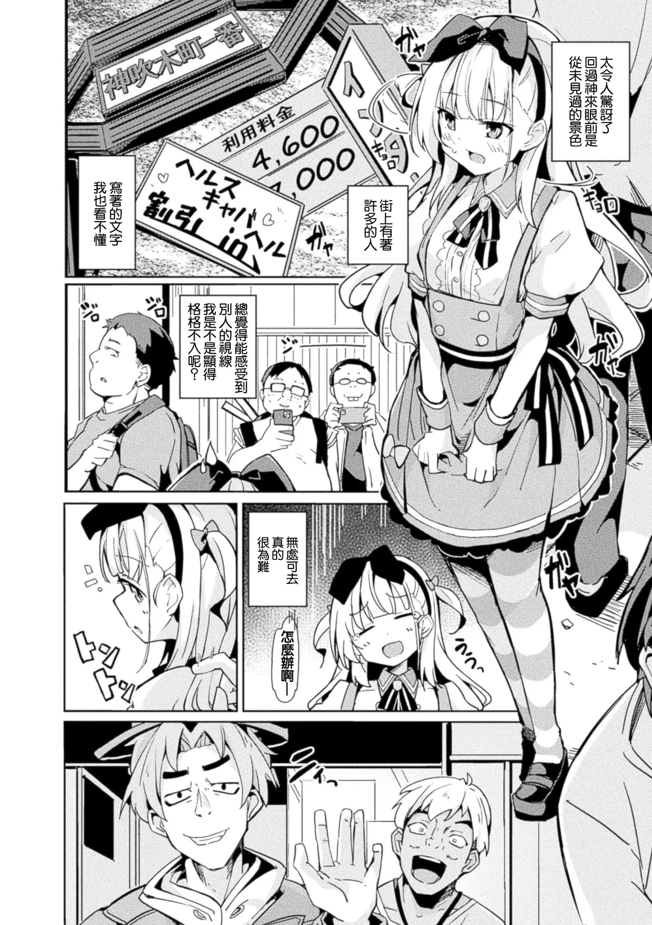 そらみる_現代に迷い込んだアリスに迫る毒牙！恐怖の無限陵辱ループで完堕ち！？ - Page 2