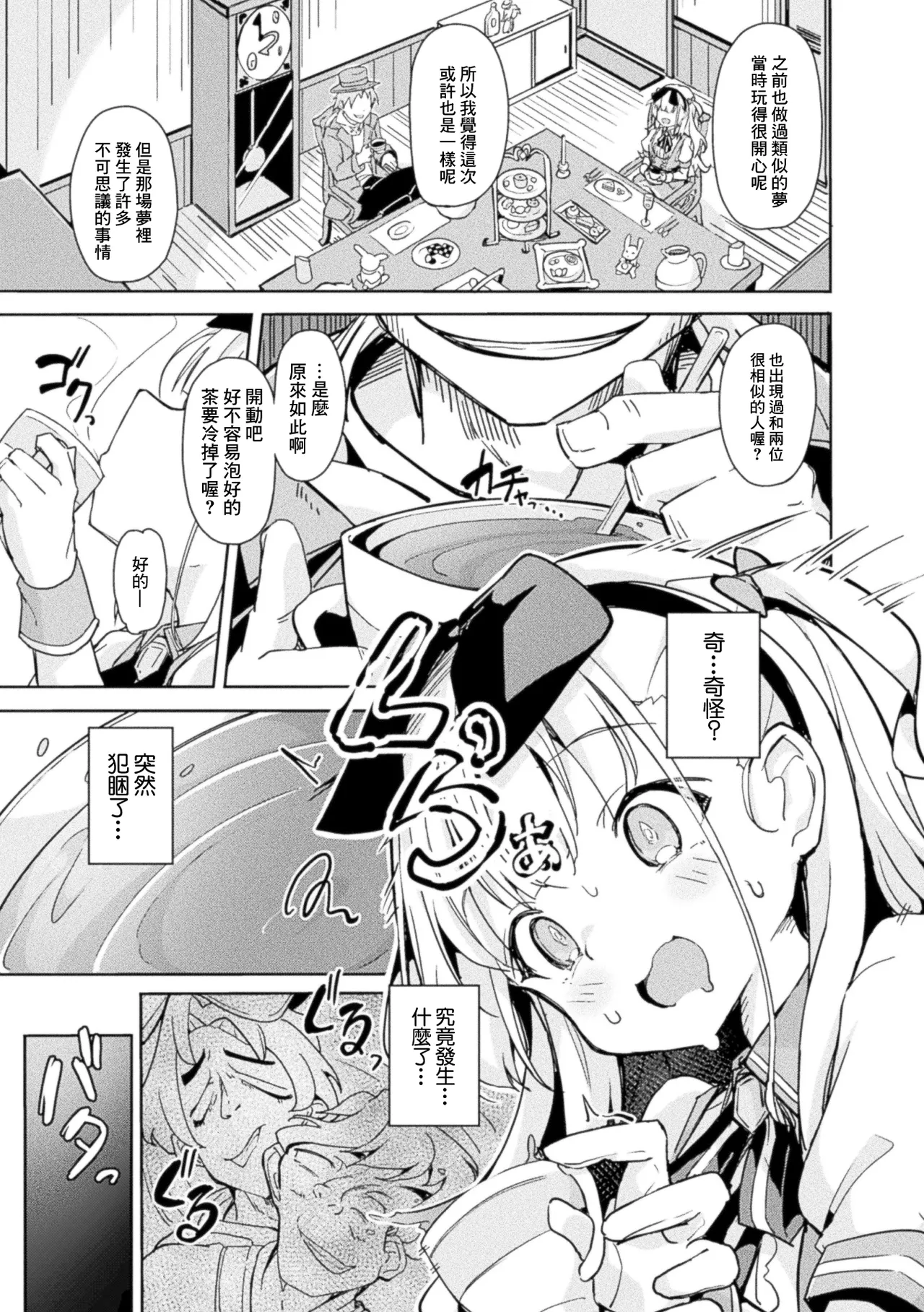 そらみる_現代に迷い込んだアリスに迫る毒牙！恐怖の無限陵辱ループで完堕ち！？ - Page 3