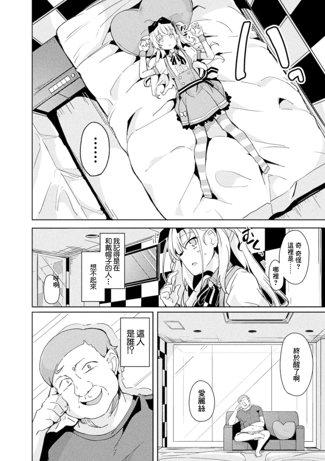 そらみる_現代に迷い込んだアリスに迫る毒牙！恐怖の無限陵辱ループで完堕ち！？ - Page 4