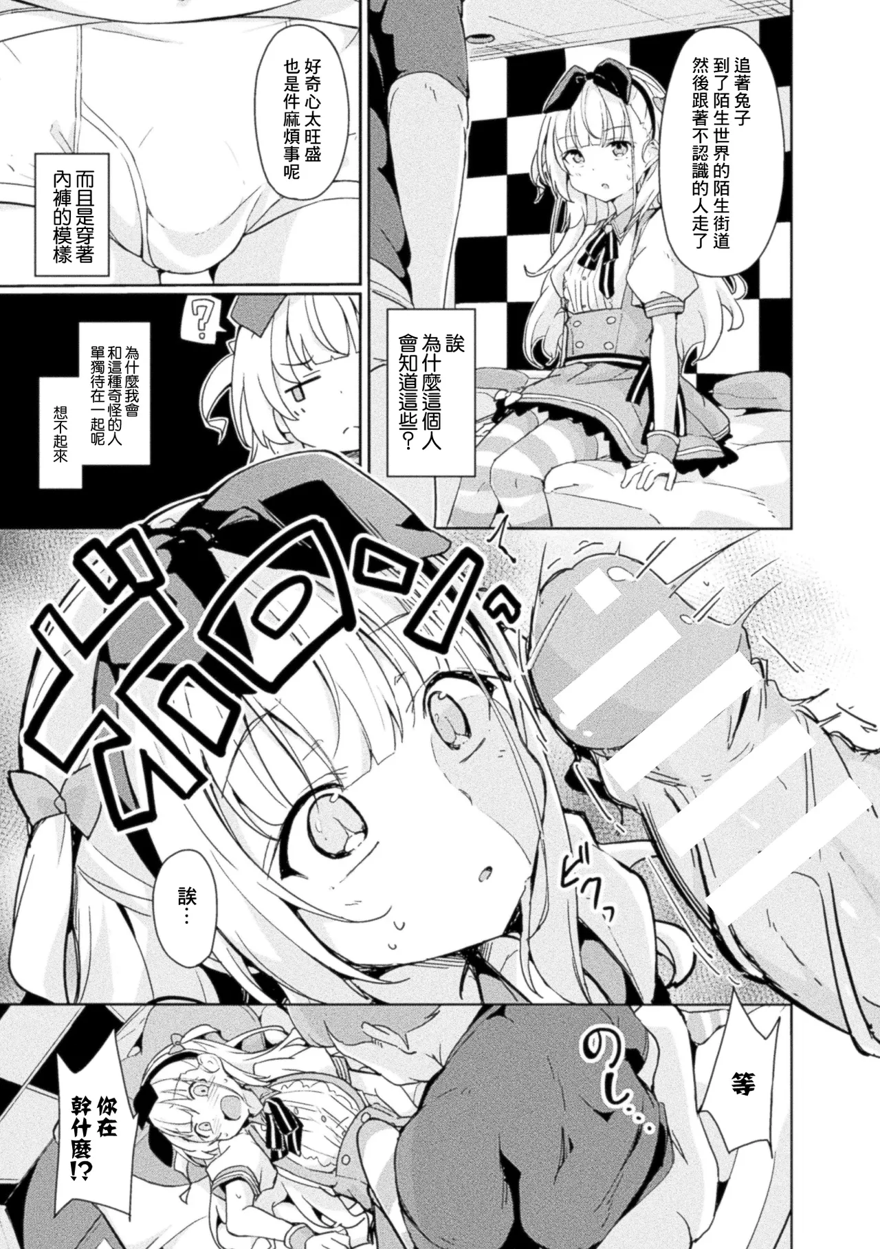 そらみる_現代に迷い込んだアリスに迫る毒牙！恐怖の無限陵辱ループで完堕ち！？ - Page 5