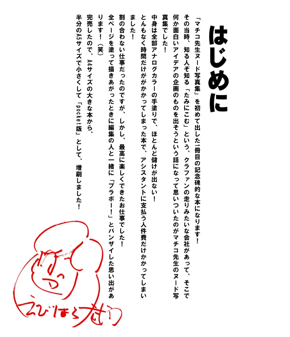 Machiko Sensei Nude Photo Collection 1: Ebihara Takeshi's Maicching Collection - Pagina 2