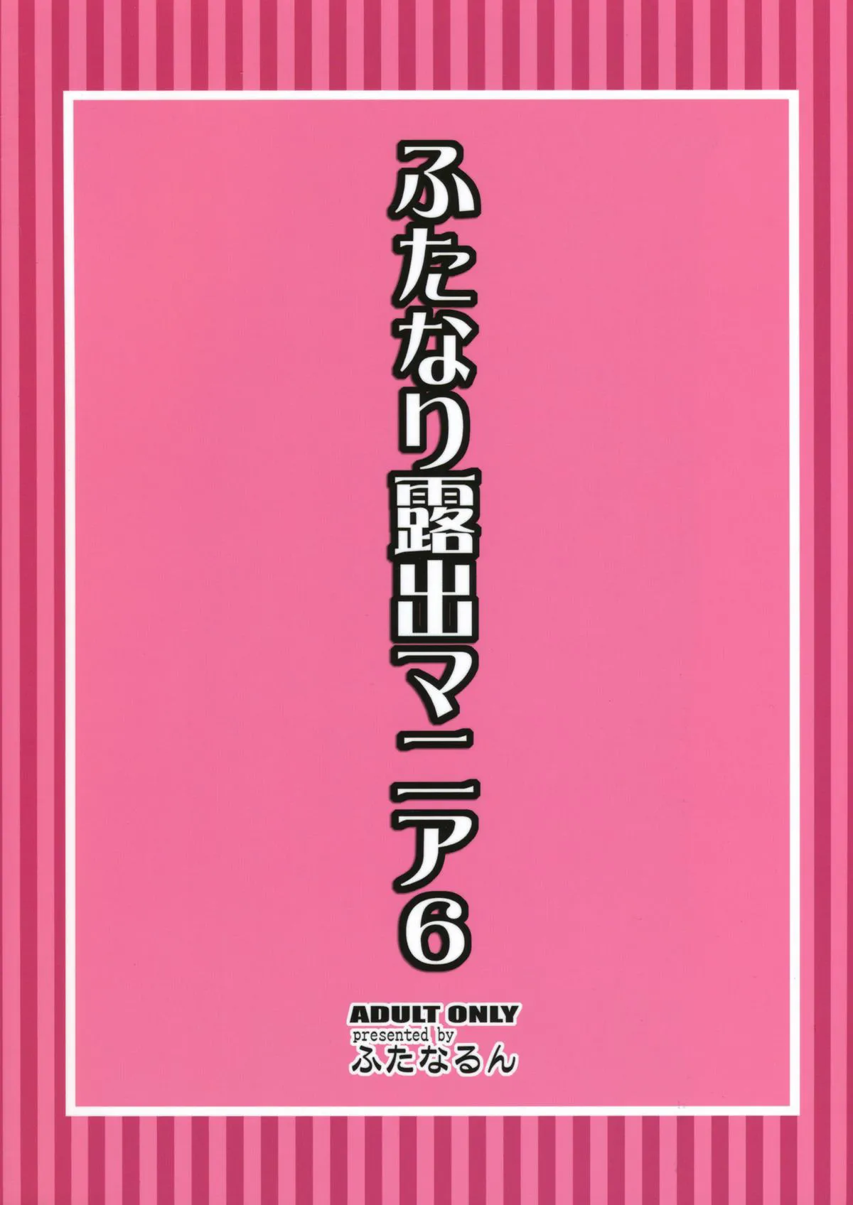 Futanari Roshutsu Mania 6 - Page 2