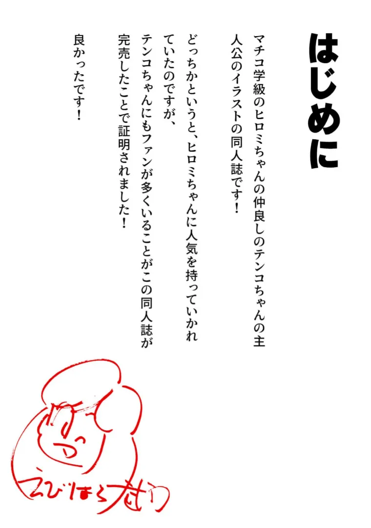 Maicching Machiko Sensei Tenko-chan's Books and Ebihara Takeshi's Maicching Collection NEW - Сторінка 2