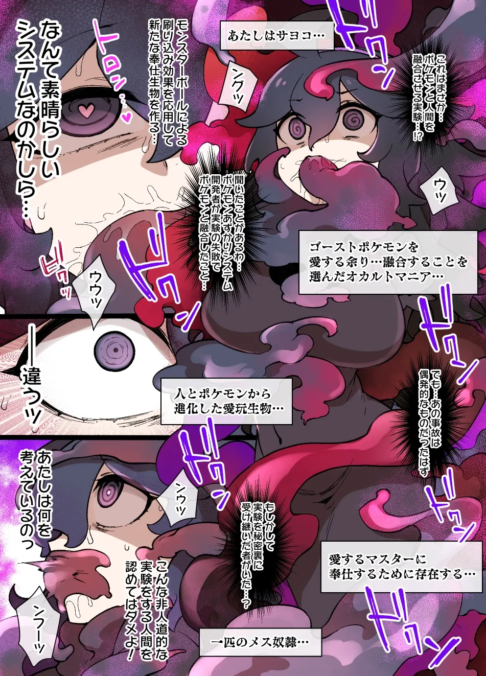 ス♥イブボールMC オカルトマニア＆ゲンガー編 漫画16P - Сторінка 4
