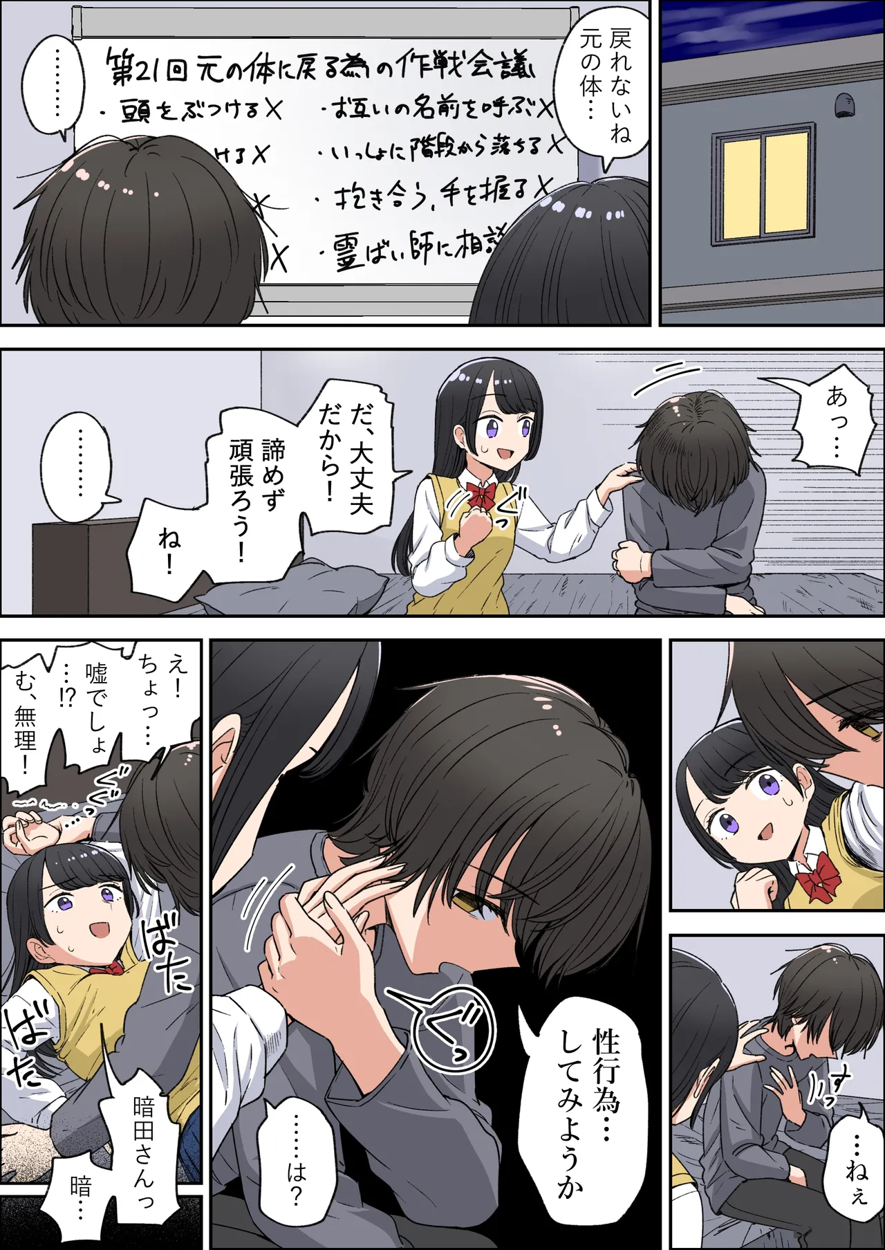自分に興味ない男子 - Page 2
