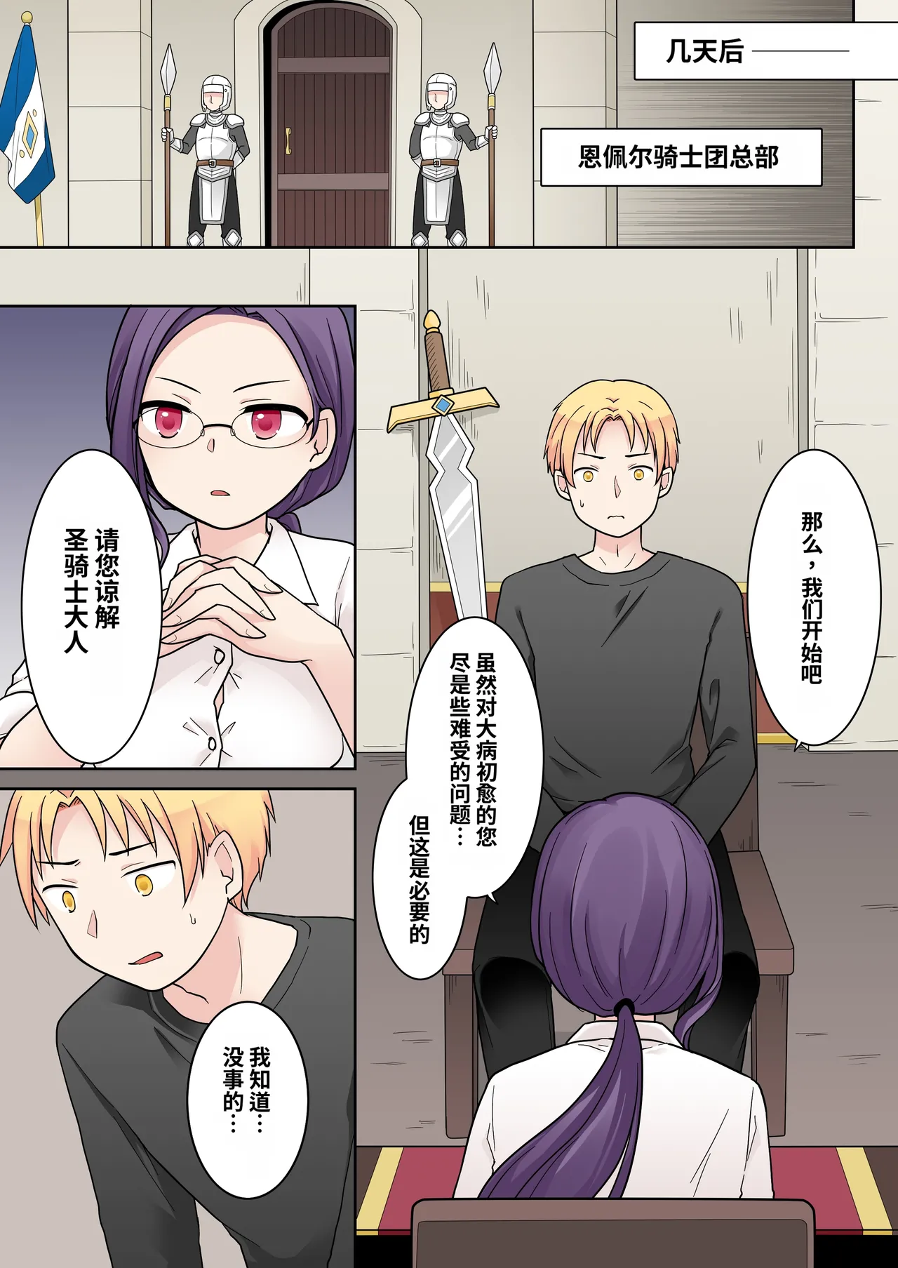 Elite Kishi no Daraku TS ~Otoko ni Modoreta noni Futatabi TS Succubus Ochi Shichau Kishi-sama~ - Страница 3