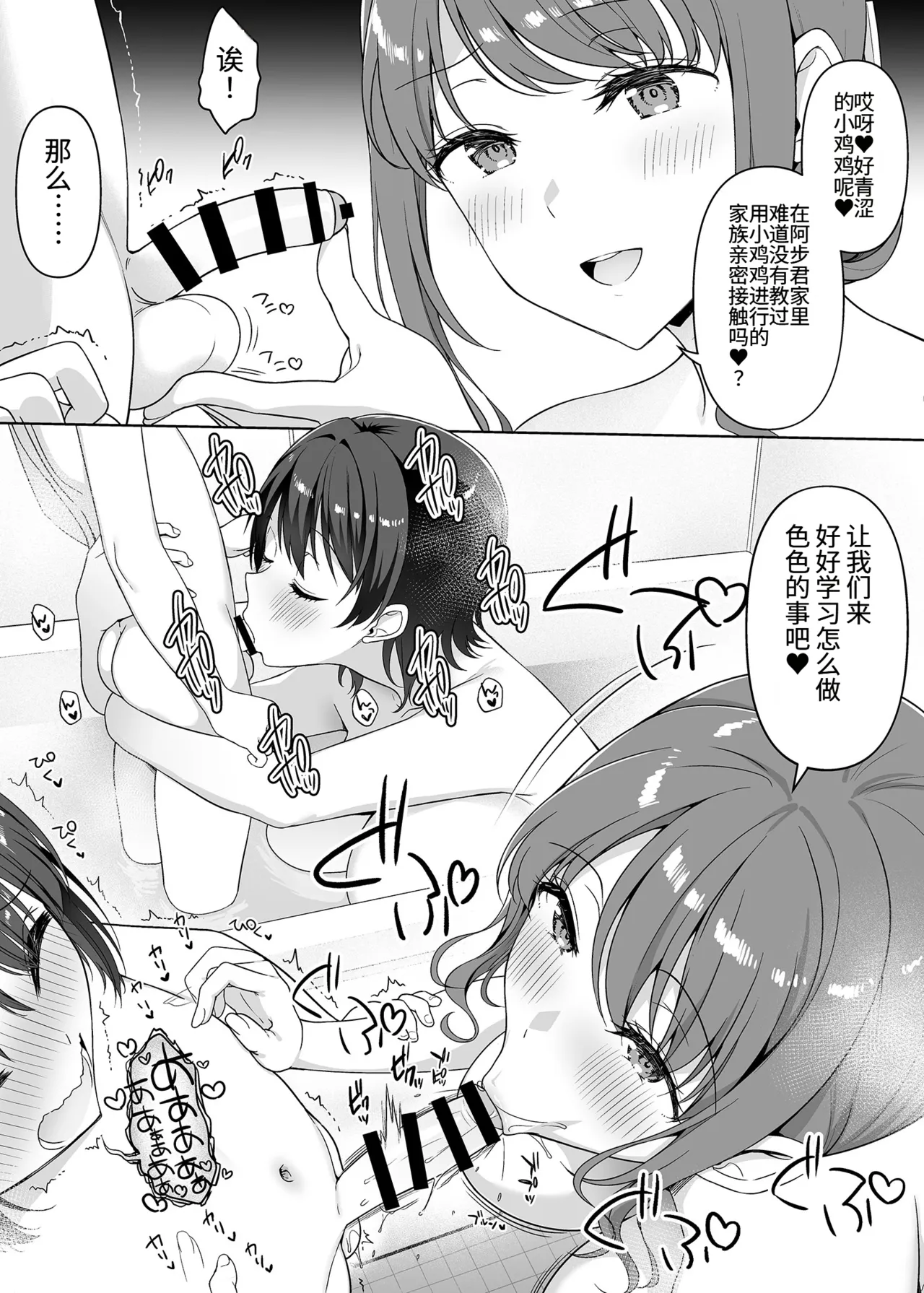 Onee-chan-tachi ga Boku o Sasotte Kite Komatteimasu CASE 6 "Sei ni Honpou na Yuujin no Ie ni Tomari ni Itte Furo ni Haittara..." - Página 2