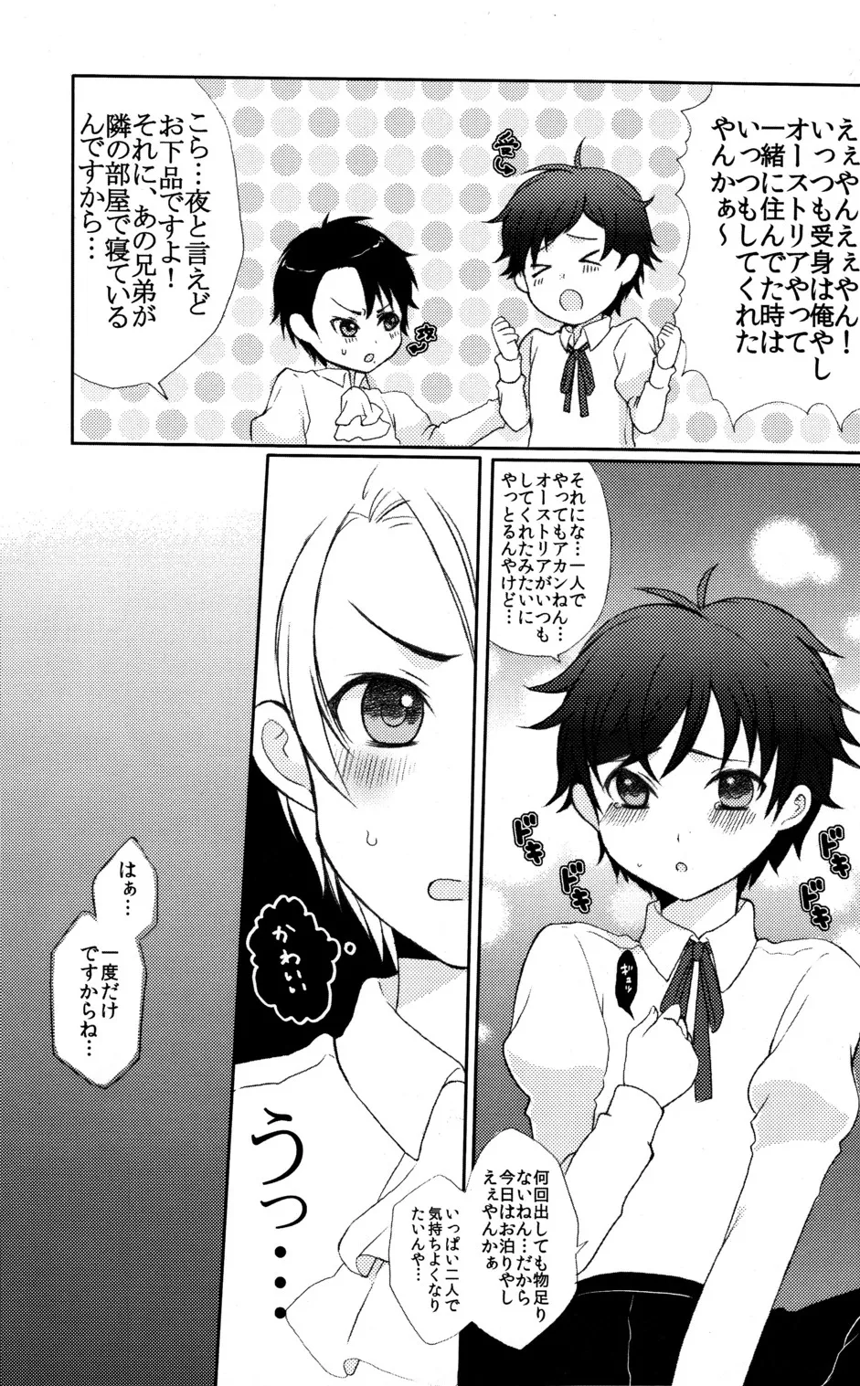 Shota Bun Ecchi - Página 7