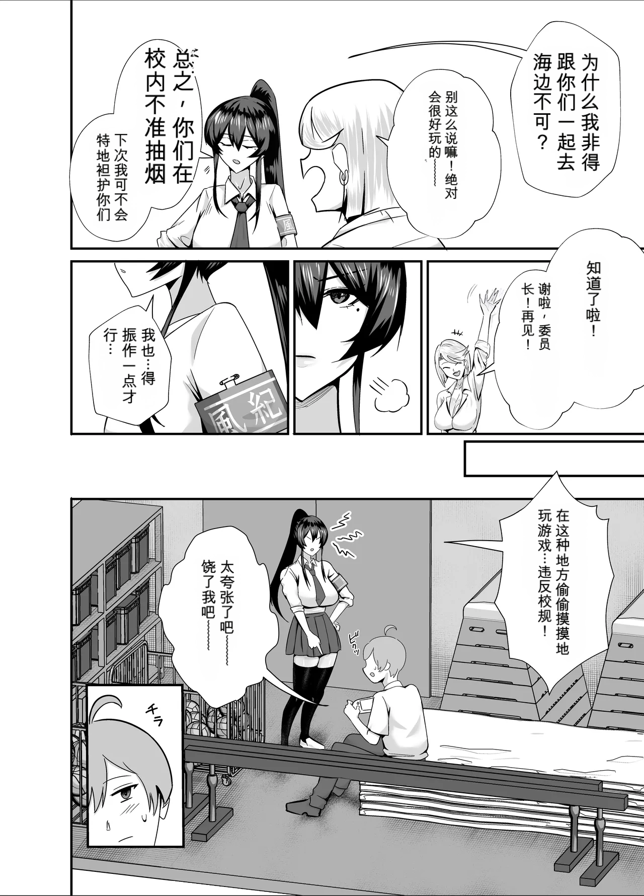 Kuppuku 3 ~Fuuki Iinchou wa Motomerarete Dokusensarete...~ - Страница 5