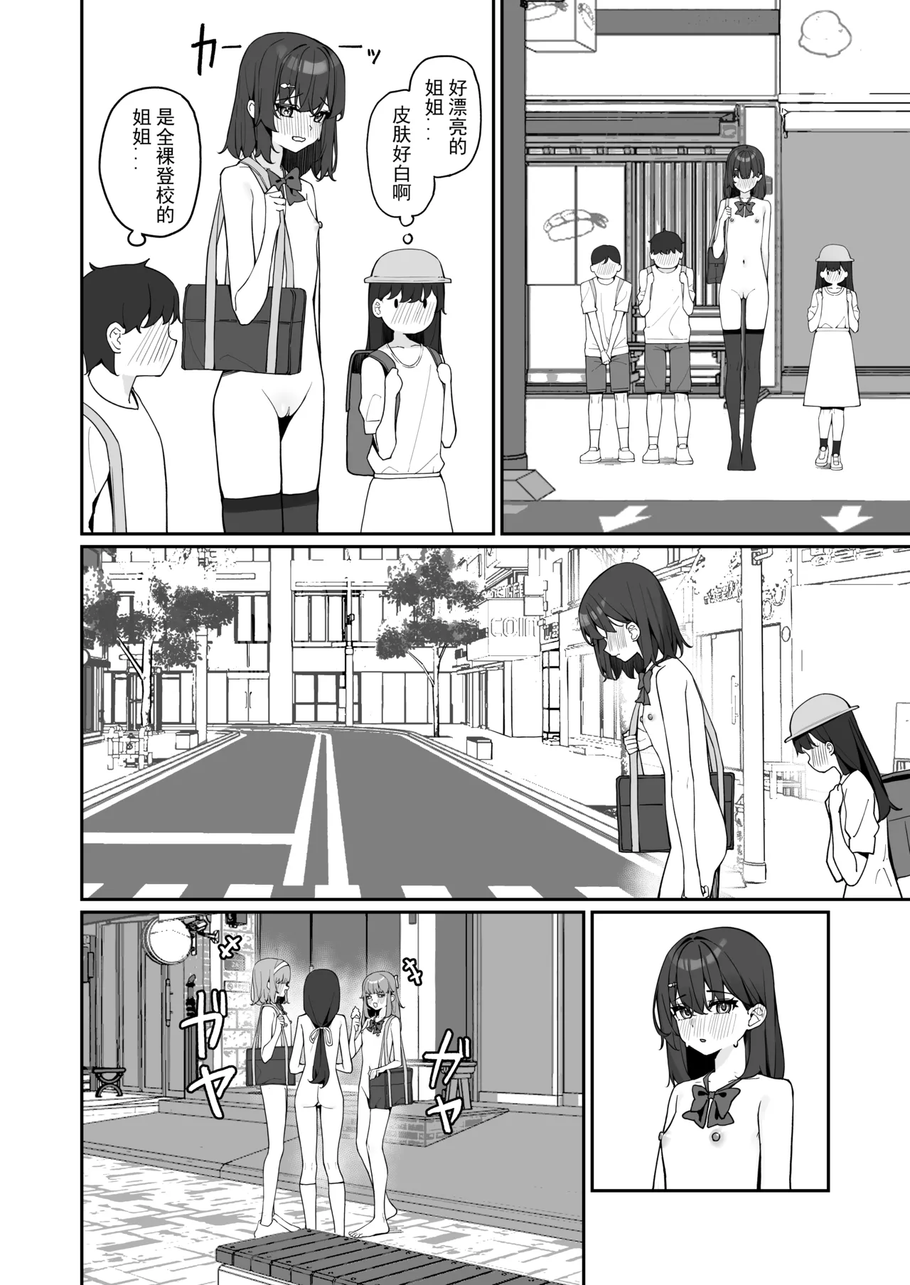 Kyou Kara Zenra Toukou 3 - Seite 5