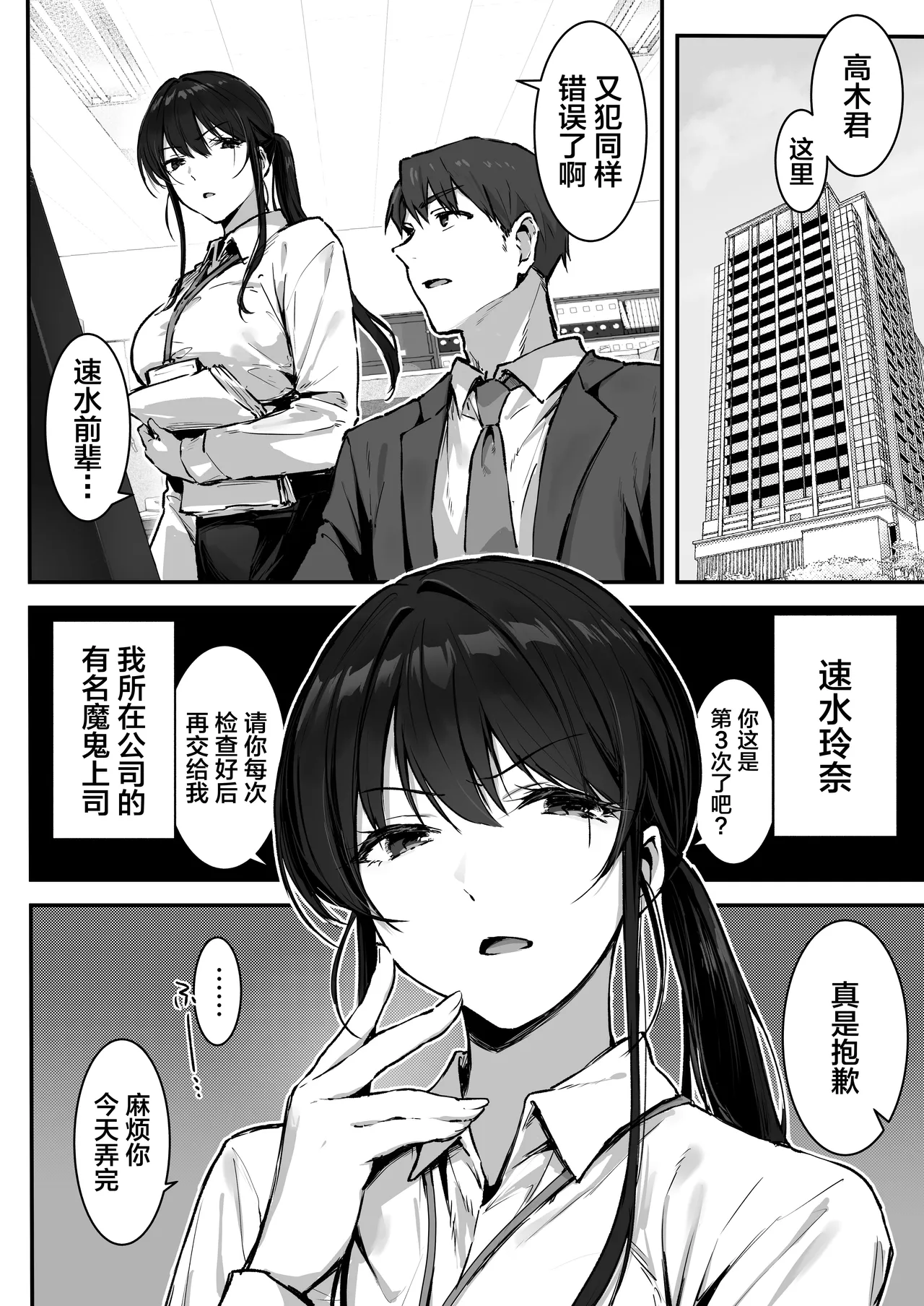 Pride no Takai Onna Joushi ga Kouhai Otoko ni Wakara sareru Hanashi - Página 3